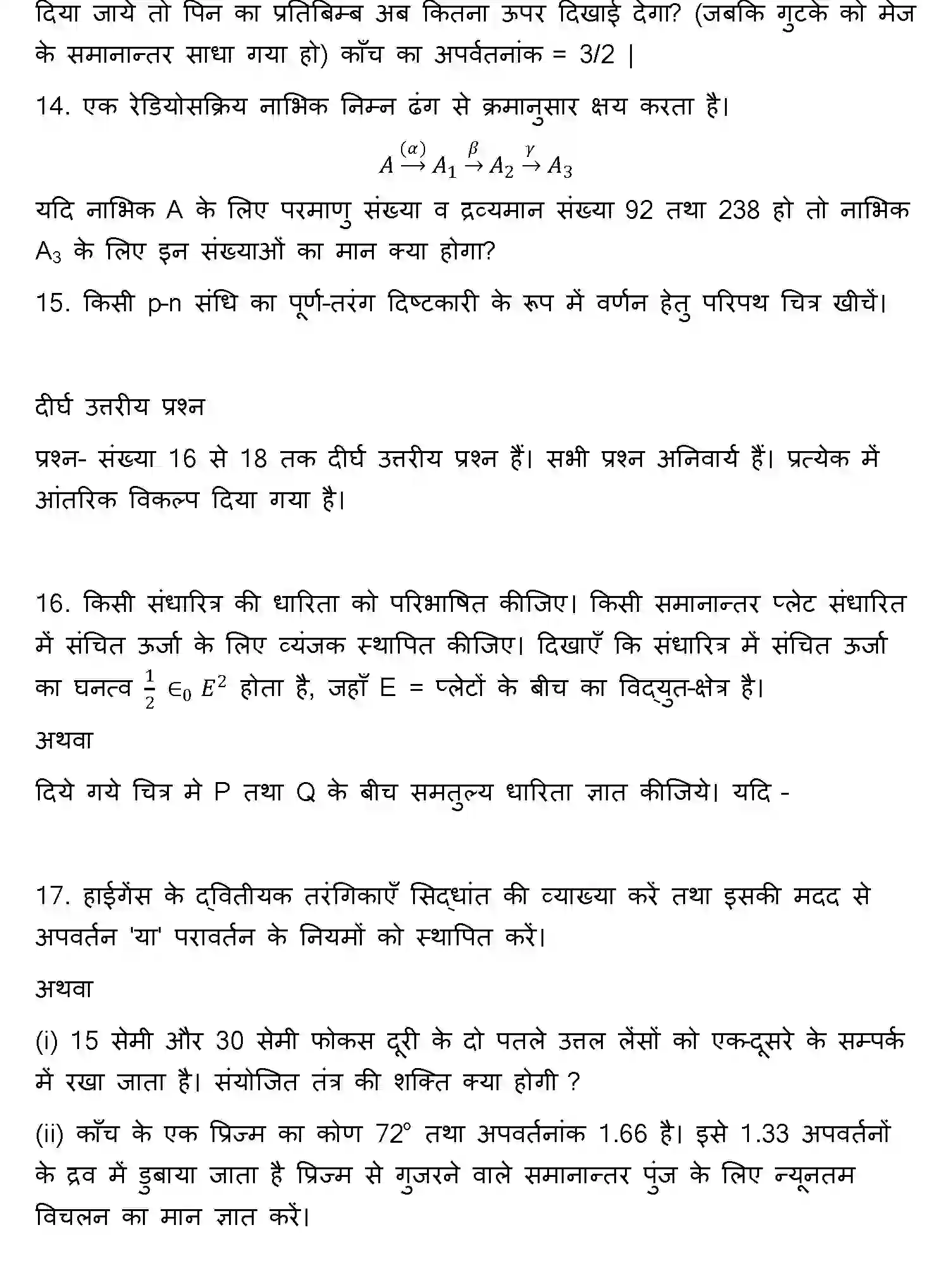 Bihar Board Class 12 2018 PHYSICS Question Bank - Page 12