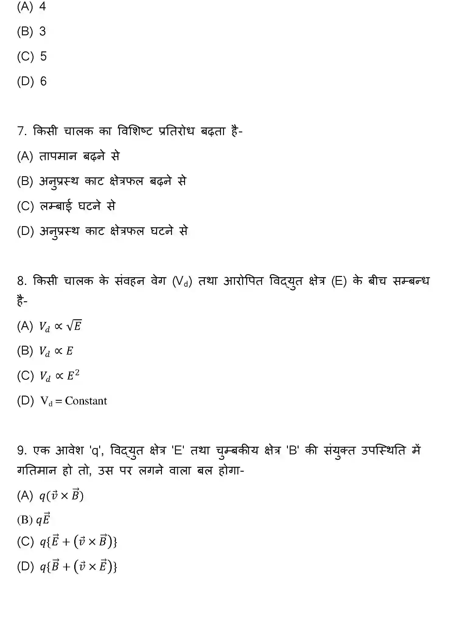 Bihar Board Class 12 2018 PHYSICS Question Bank - Page 3