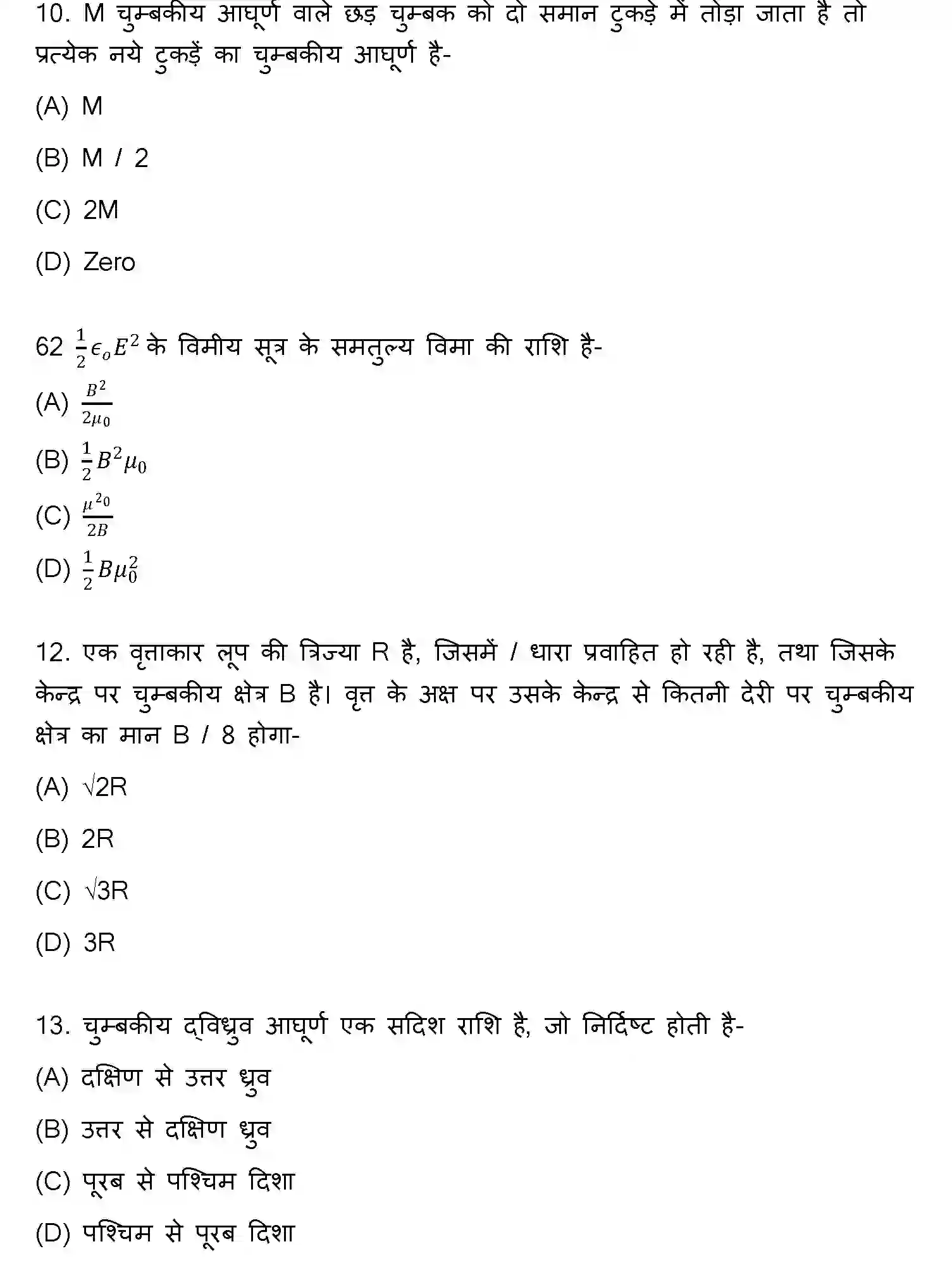 Bihar Board Class 12 2018 PHYSICS Question Bank - Page 4