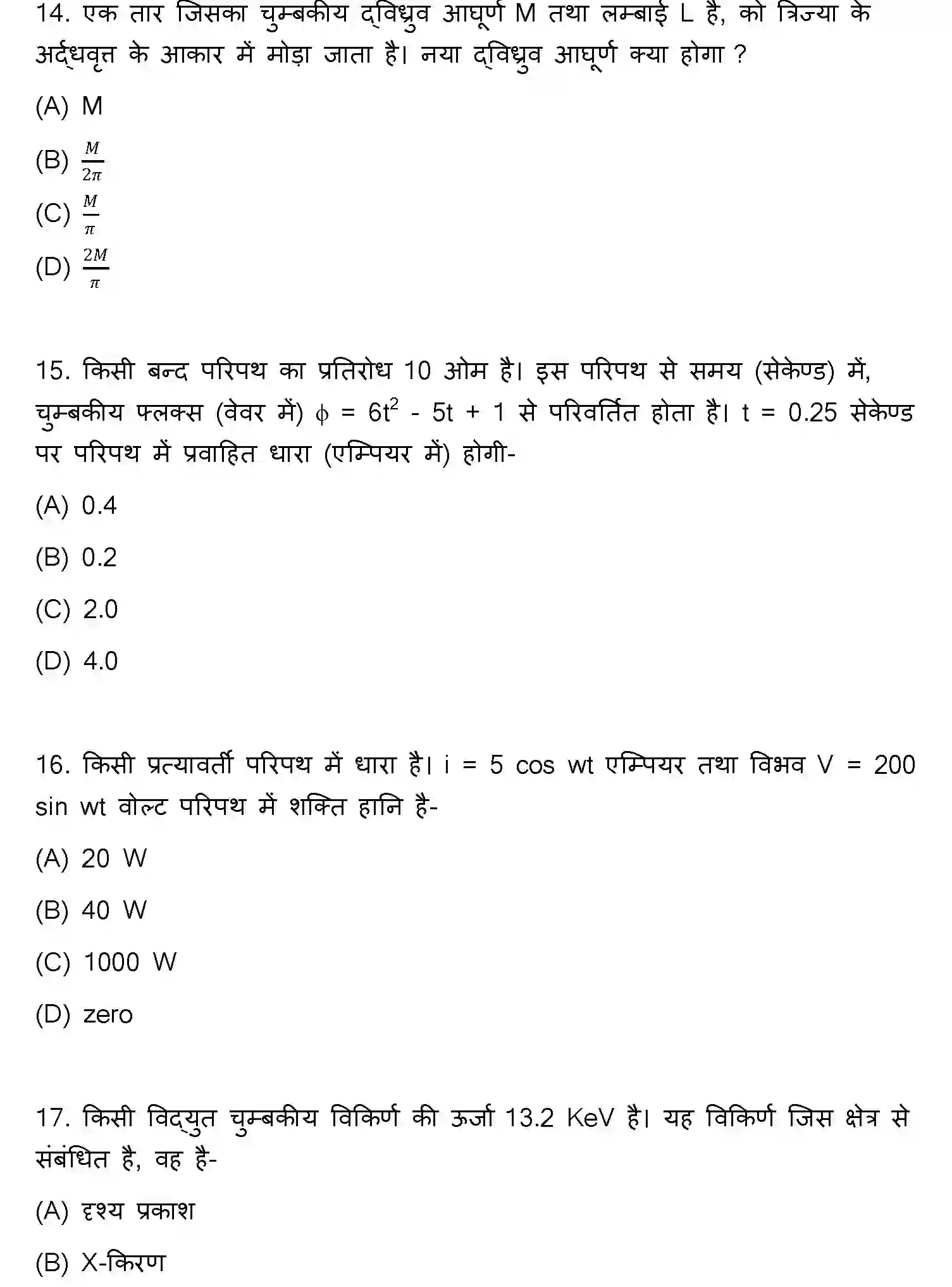 Bihar Board Class 12 2018 PHYSICS Question Bank - Page 5