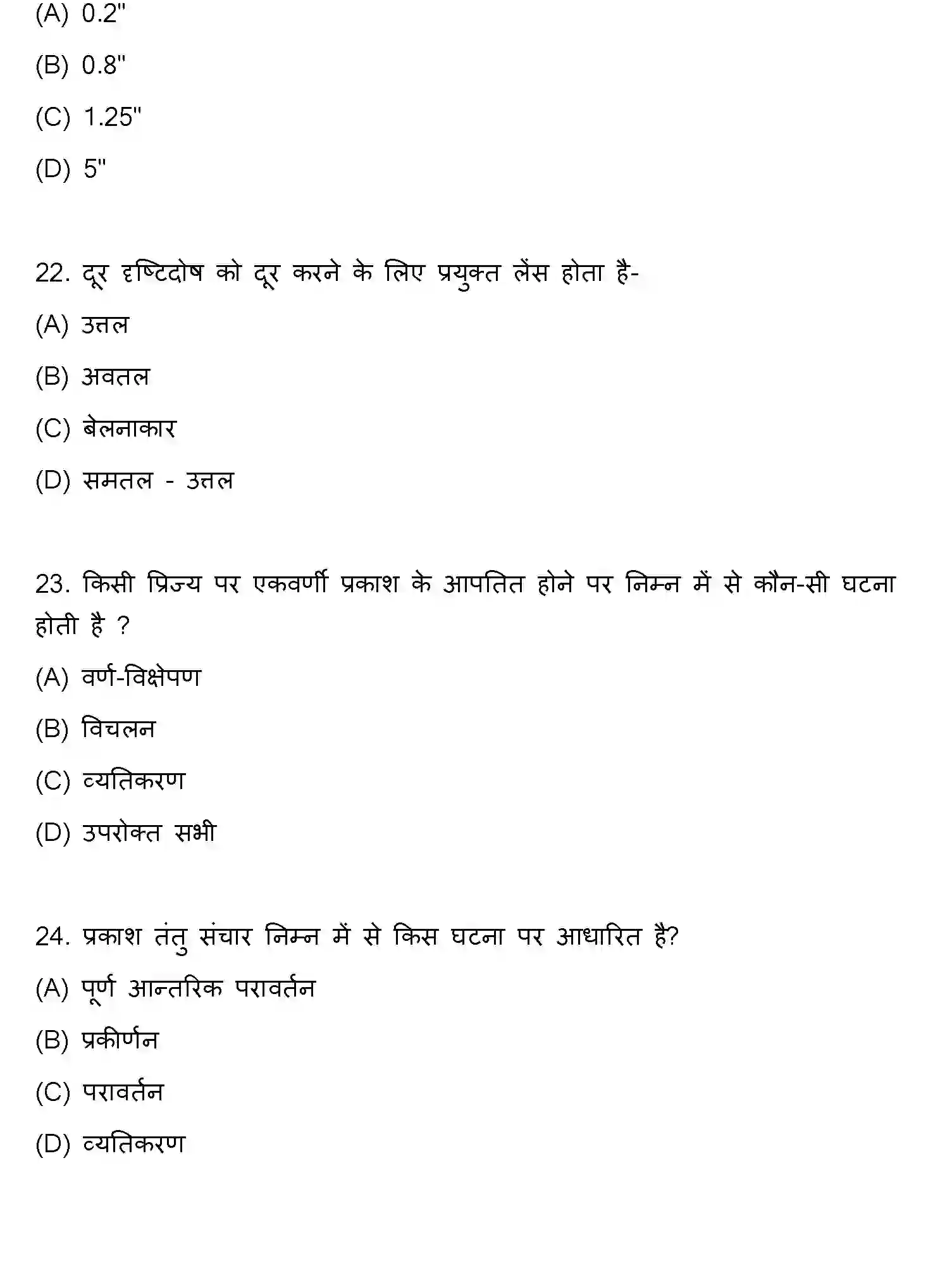Bihar Board Class 12 2018 PHYSICS Question Bank - Page 7