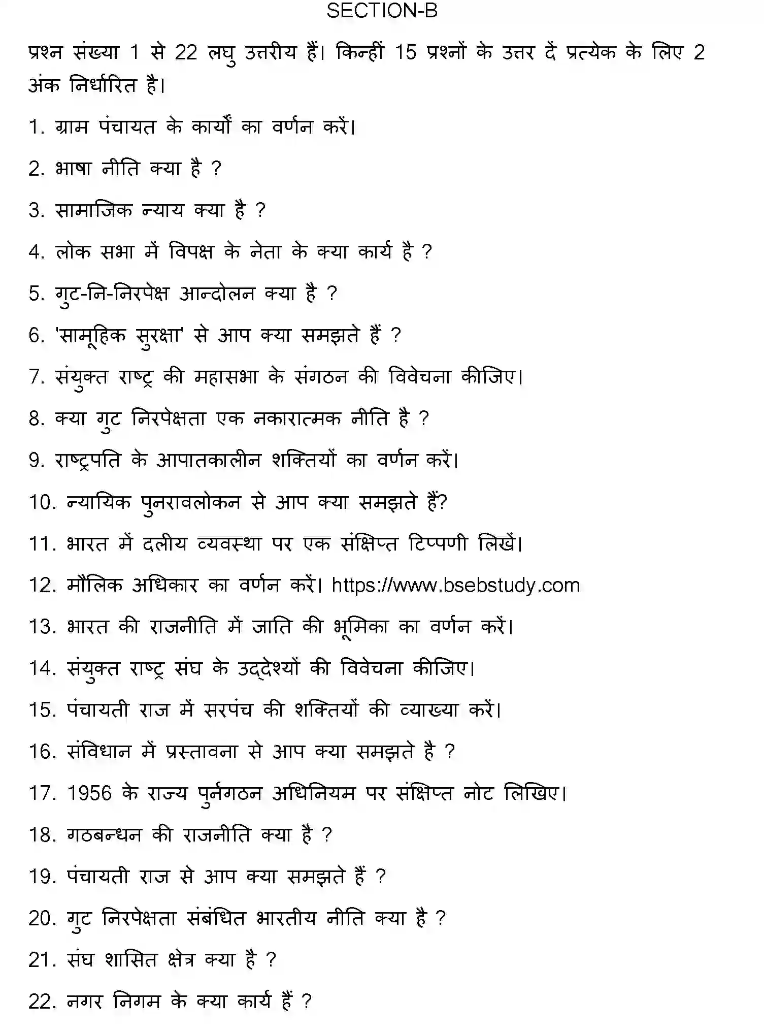 Bihar Board Class 12 2018 POLITICAL-SCIENCE Question Bank - Page 14