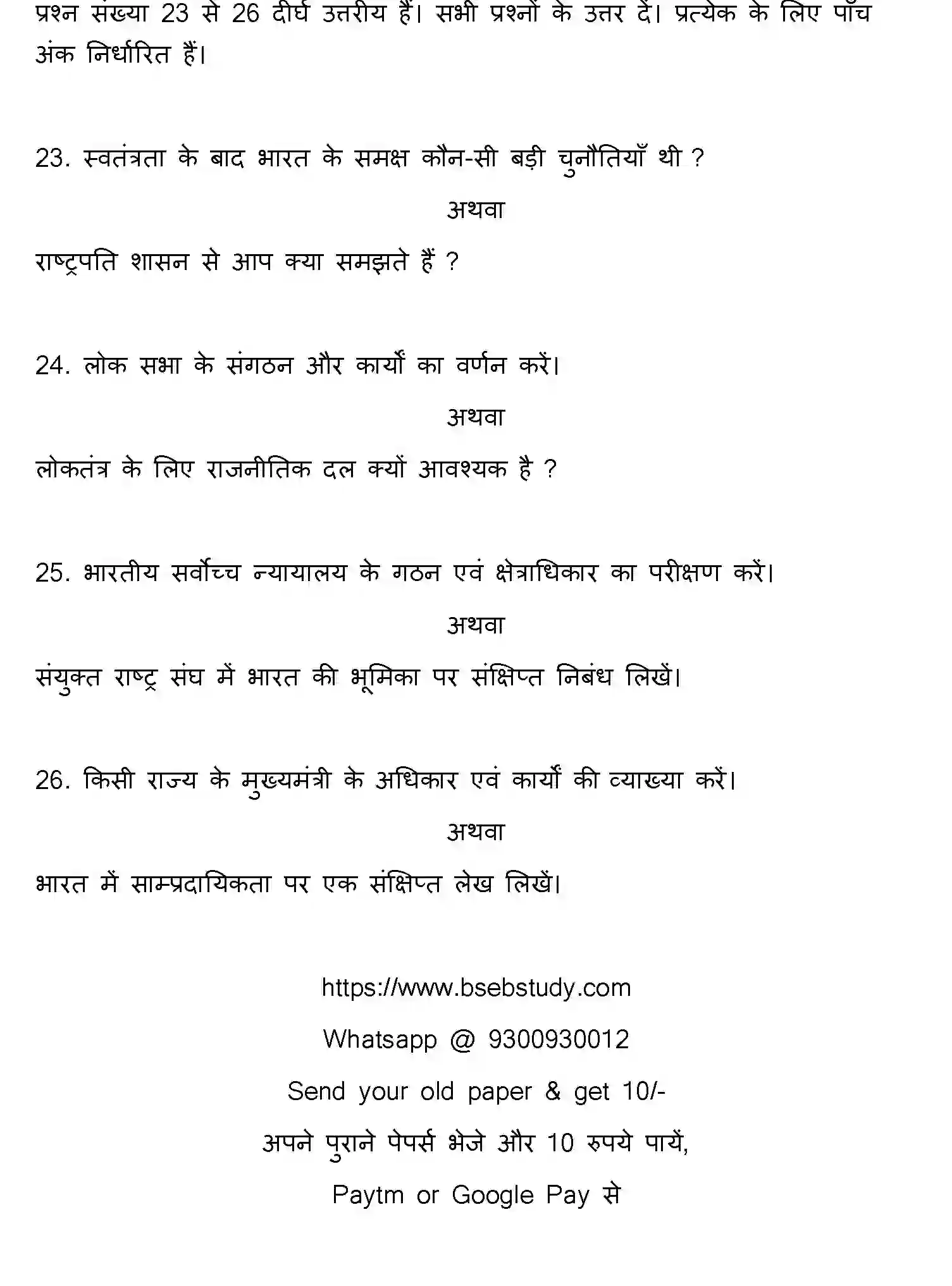 Bihar Board Class 12 2018 POLITICAL-SCIENCE Question Bank - Page 15