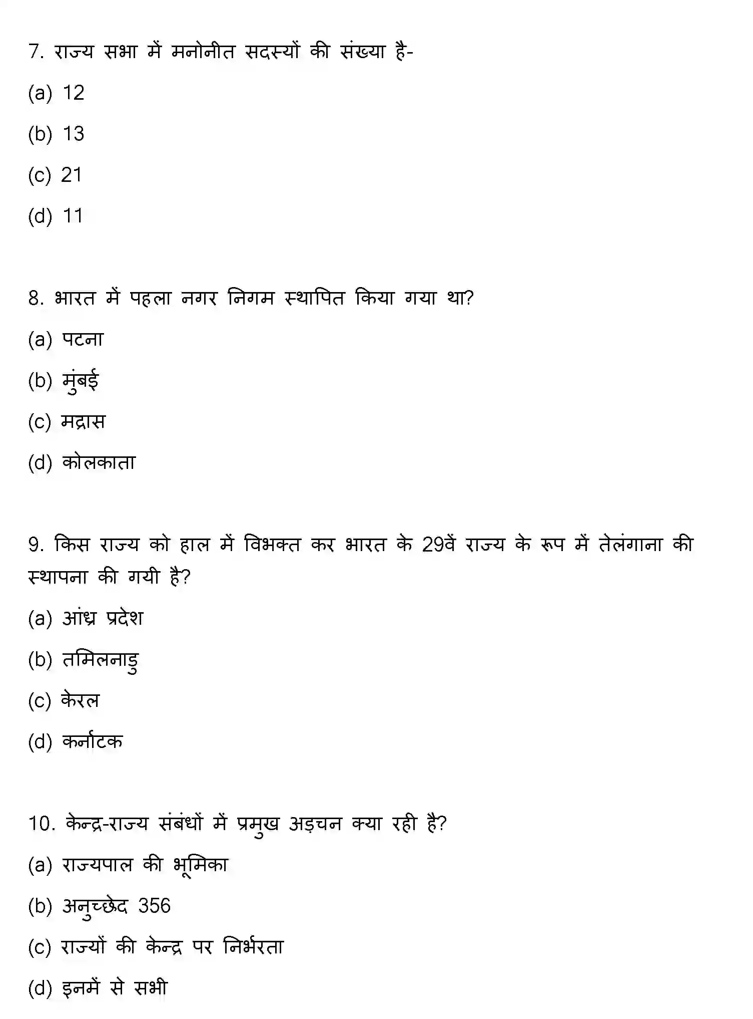 Bihar Board Class 12 2018 POLITICAL-SCIENCE Question Bank - Page 3