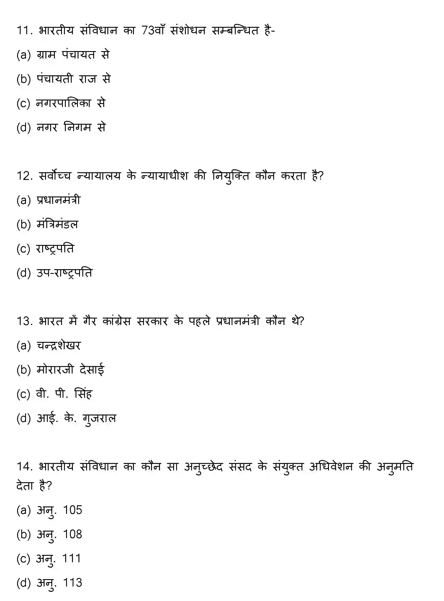 Bihar Board Class 12 2018 POLITICAL-SCIENCE Question Bank - Page 4