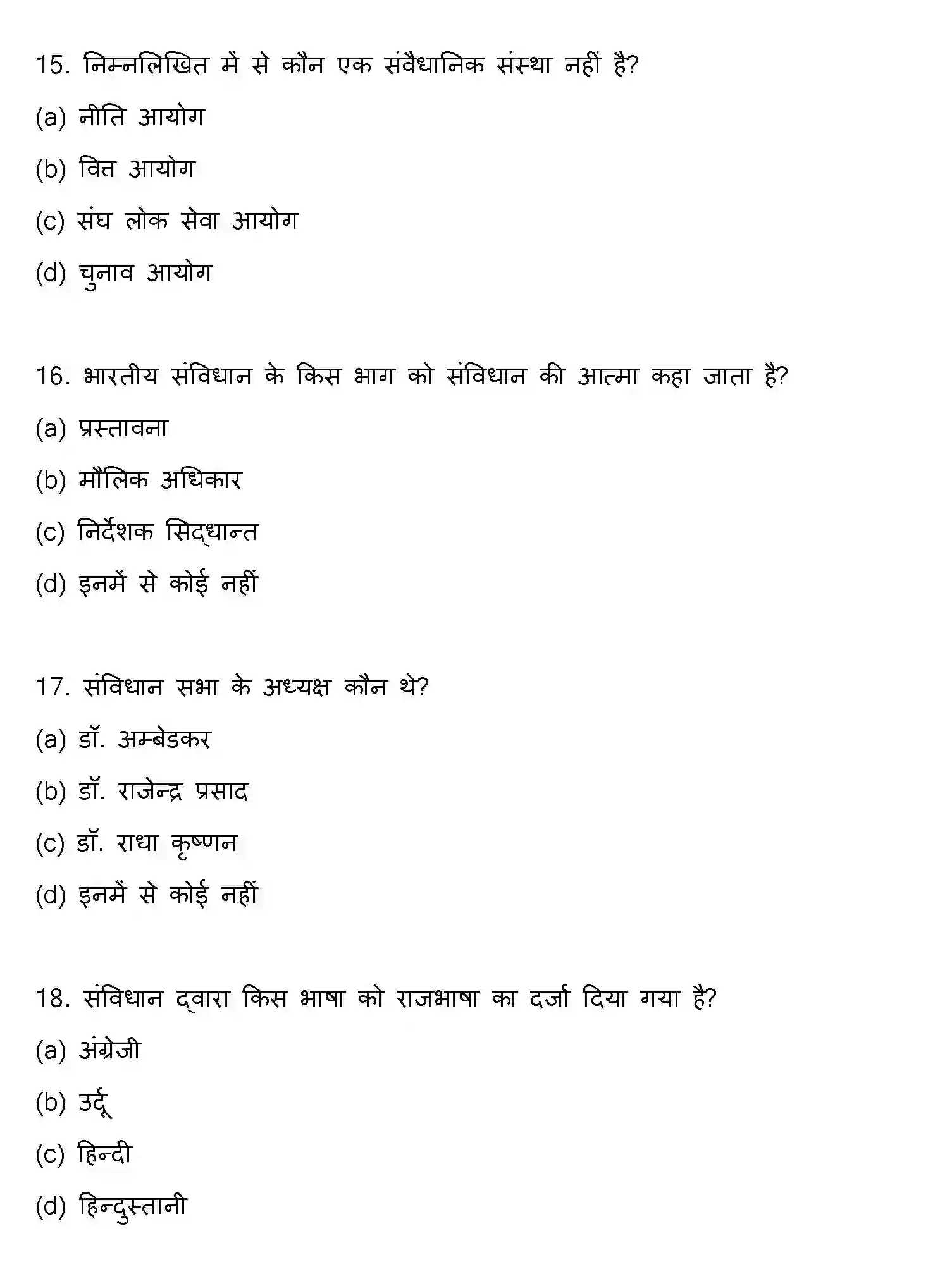 Bihar Board Class 12 2018 POLITICAL-SCIENCE Question Bank - Page 5