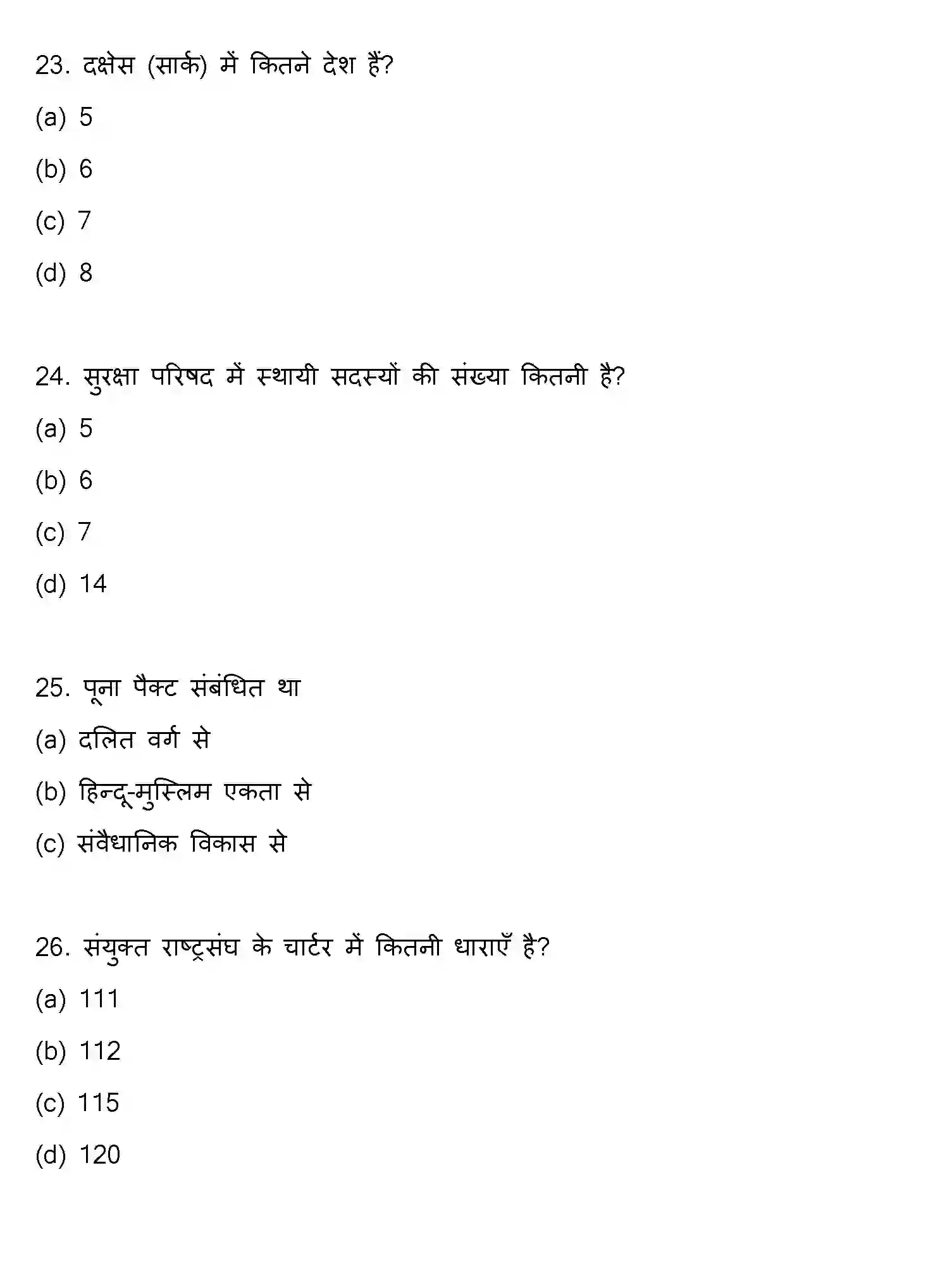 Bihar Board Class 12 2018 POLITICAL-SCIENCE Question Bank - Page 7