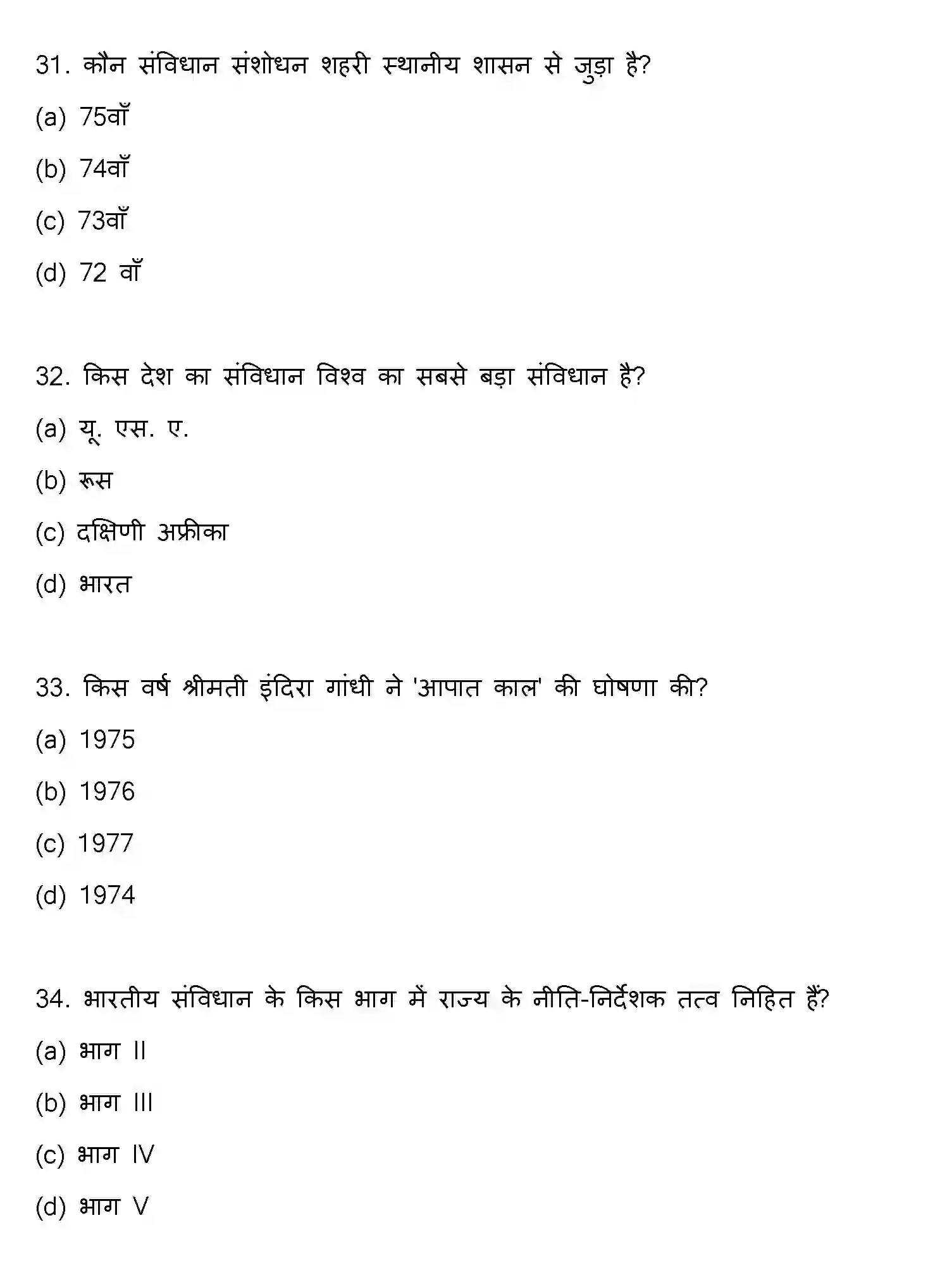 Bihar Board Class 12 2018 POLITICAL-SCIENCE Question Bank - Page 9