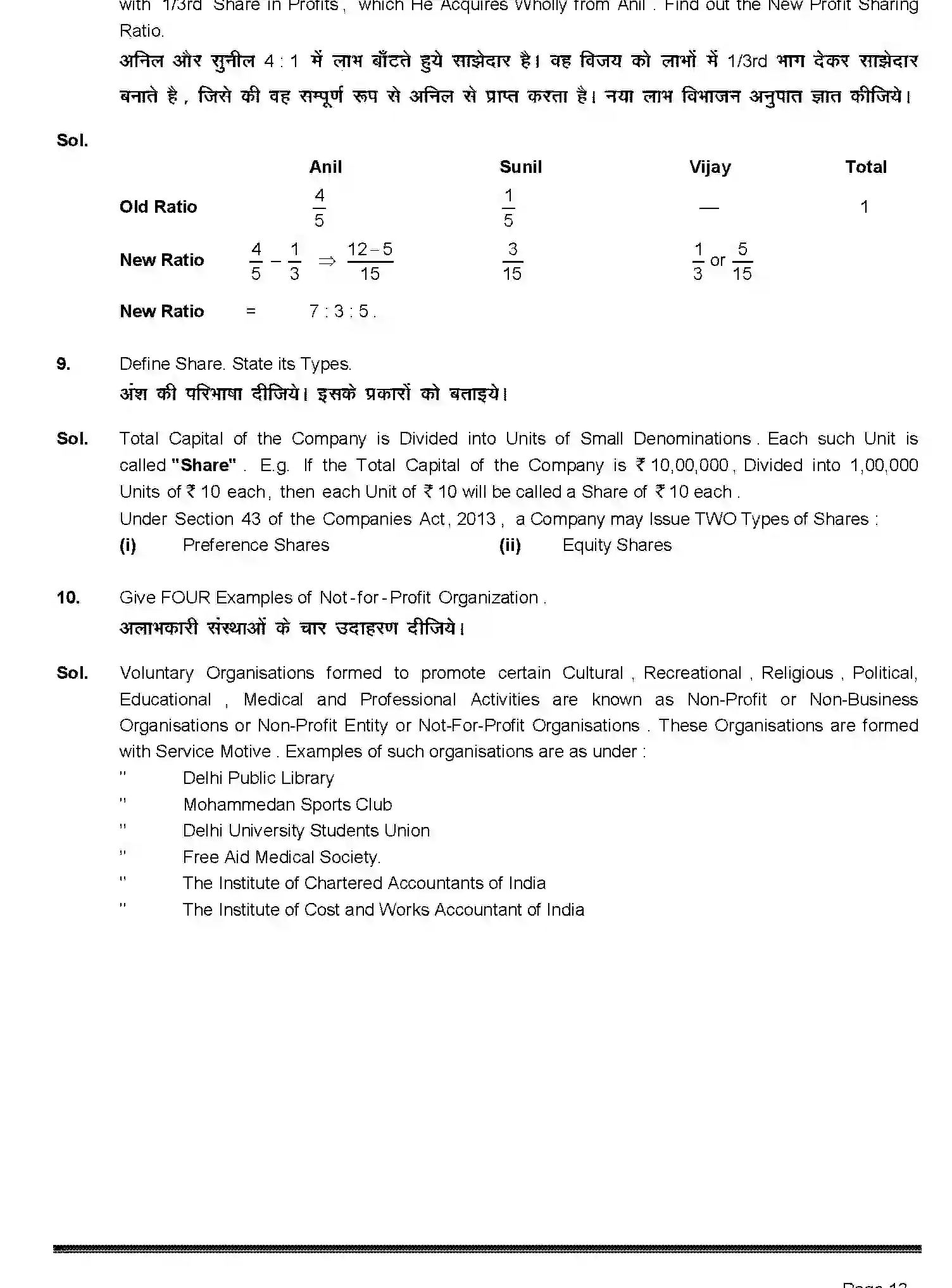 Bihar Board Class 2 2019 ACCOUNTANCY-220-2019 Question Bank - Page 13