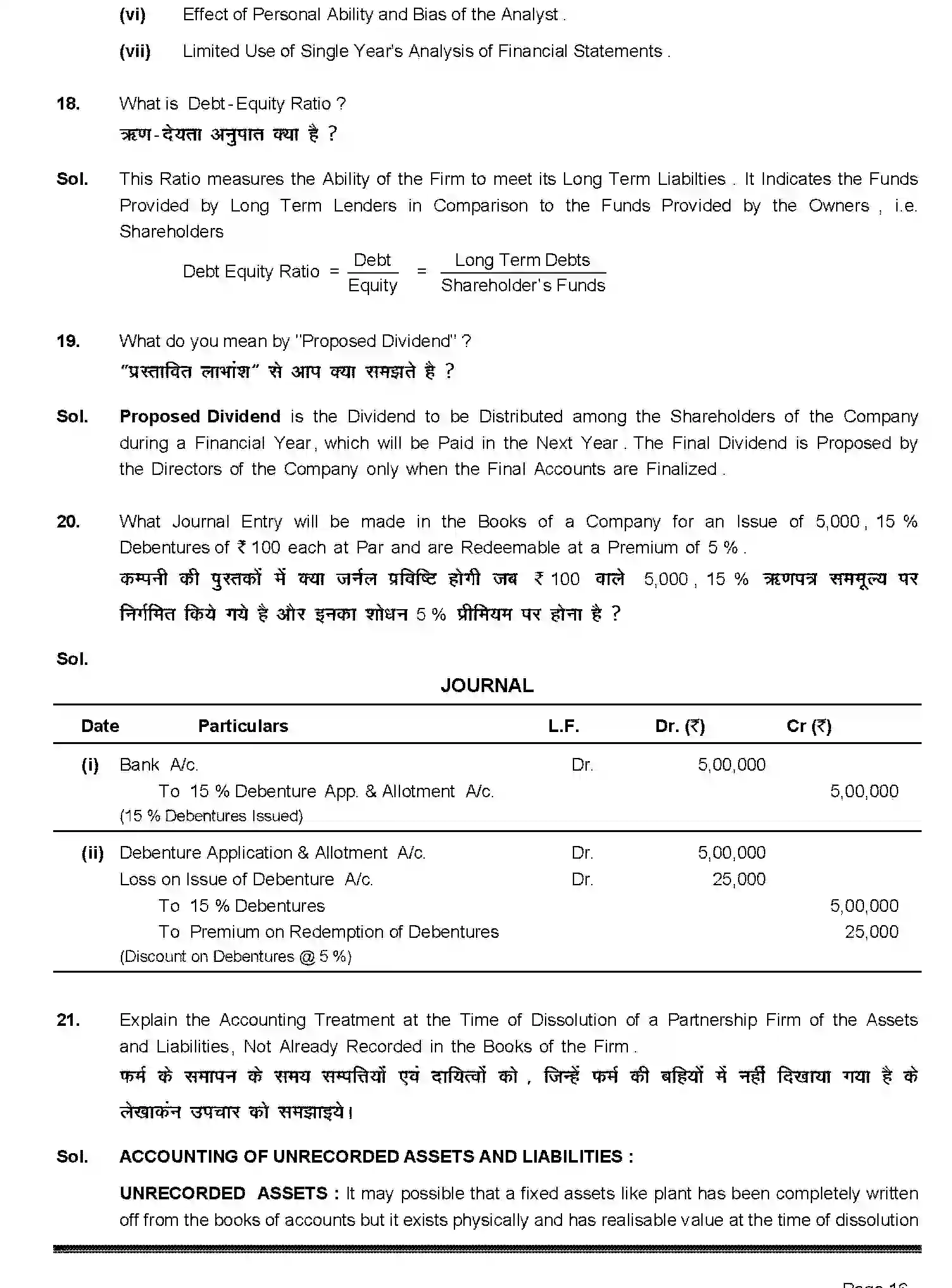 Bihar Board Class 2 2019 ACCOUNTANCY-220-2019 Question Bank - Page 16