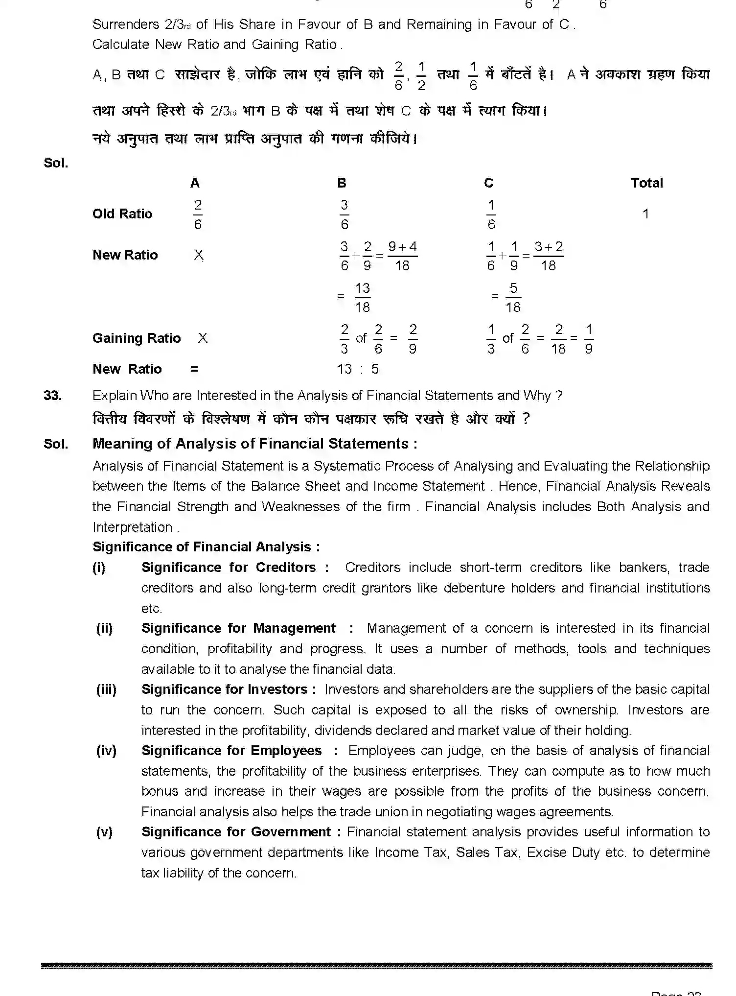 Bihar Board Class 2 2019 ACCOUNTANCY-220-2019 Question Bank - Page 23