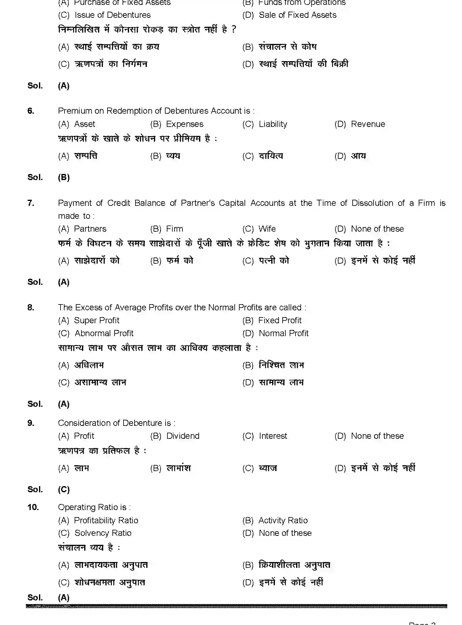 Bihar Board Class 2 2019 ACCOUNTANCY-220-2019 Question Bank - Page 3