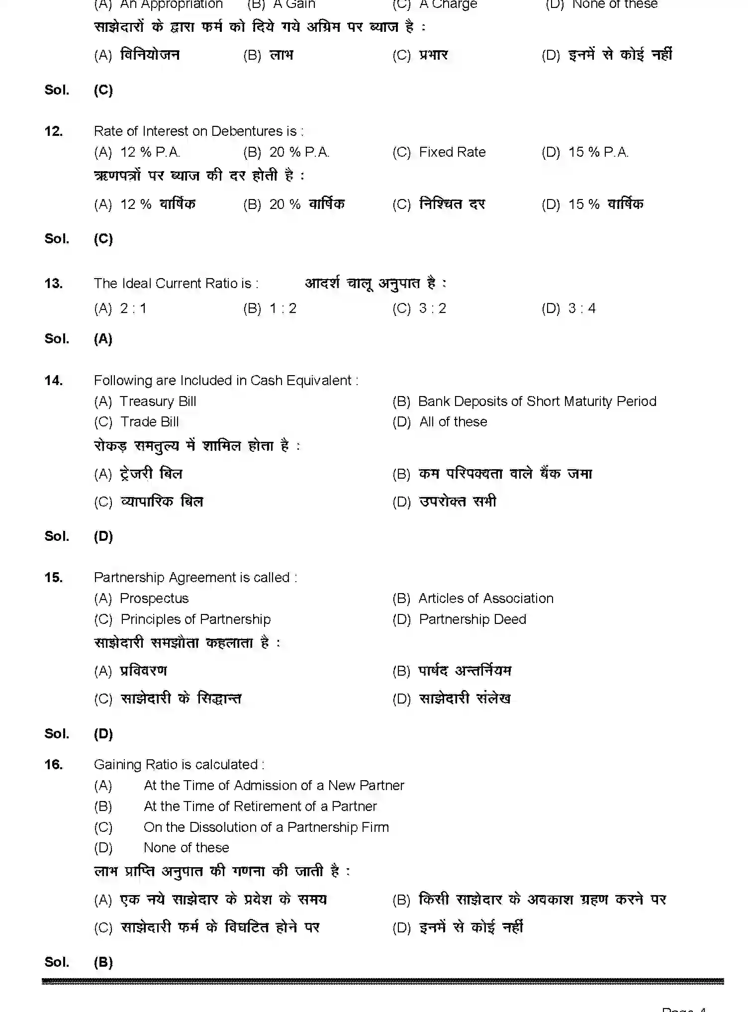 Bihar Board Class 2 2019 ACCOUNTANCY-220-2019 Question Bank - Page 4