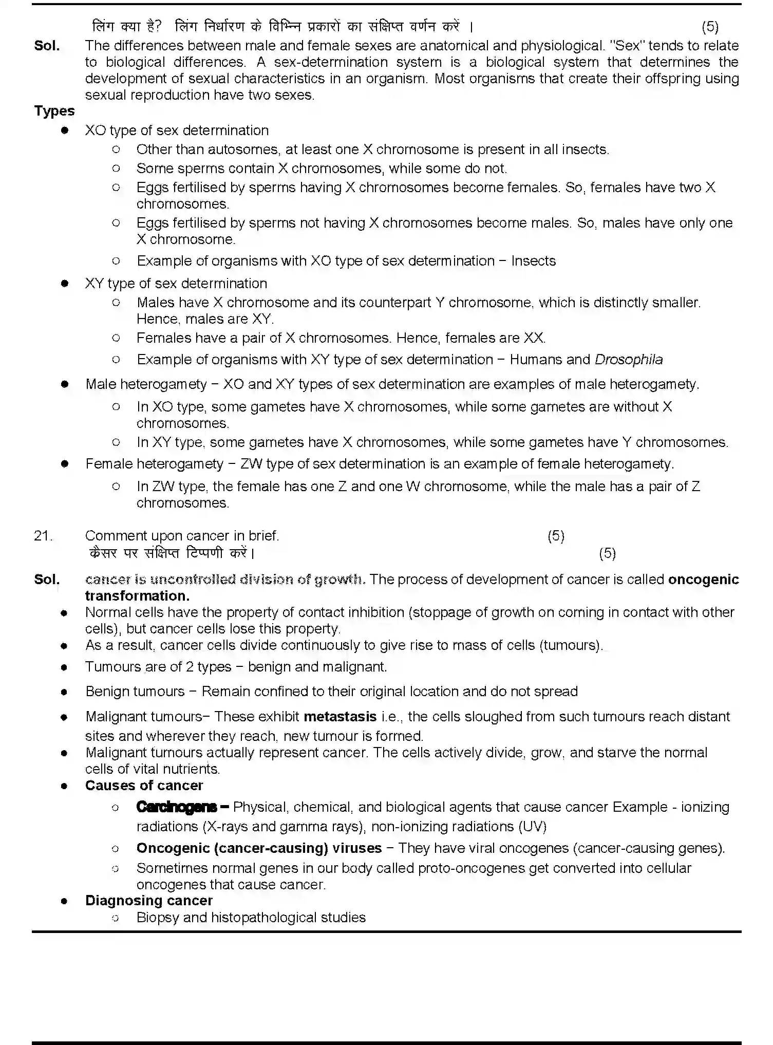 Bihar Board Class 2 2019 BIOLOGY-119-C-2019 Question Bank - Page 12