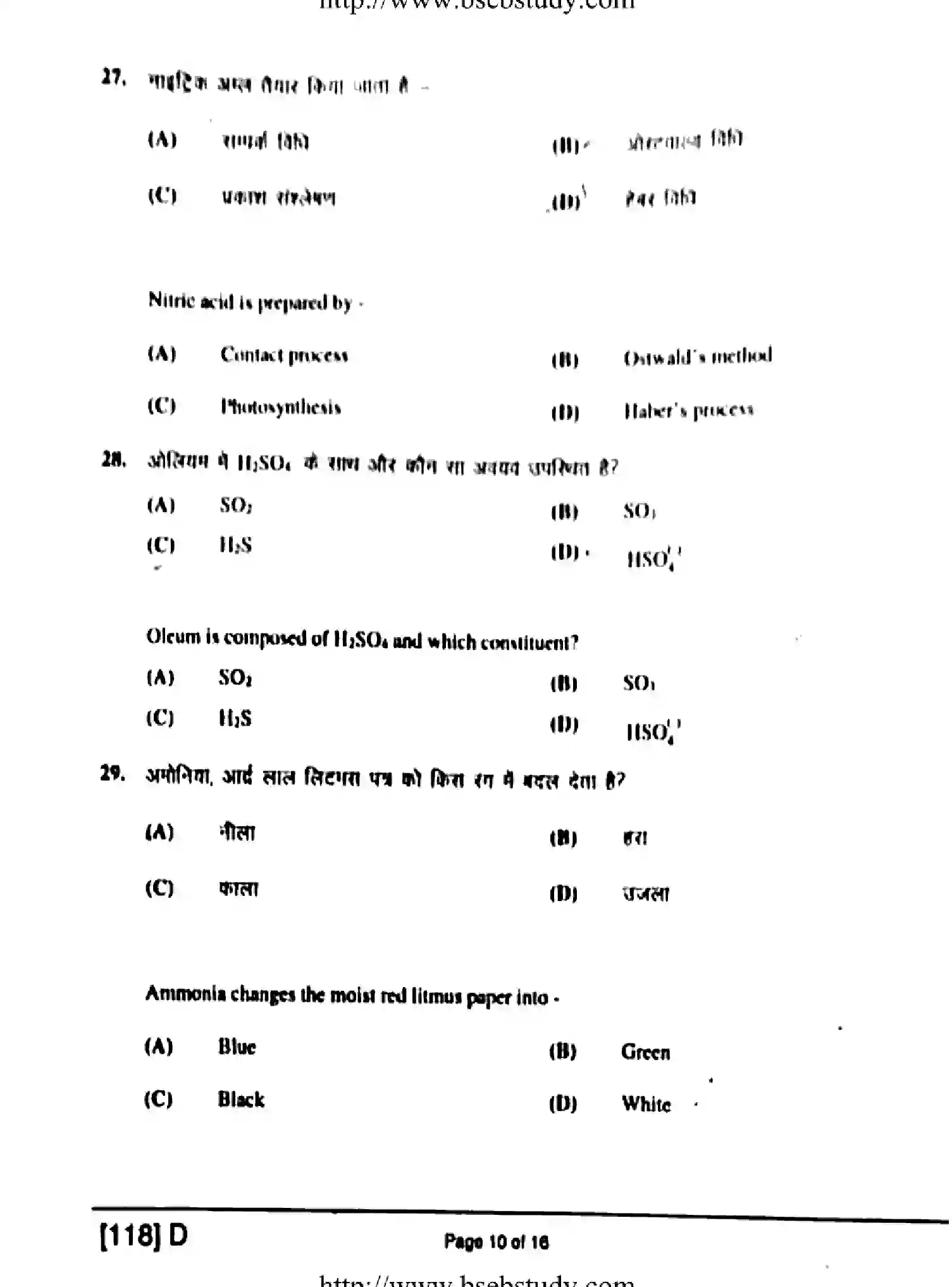 Bihar Board Class 2 2019 CHEMISTRY-118-D Question Bank - Page 10