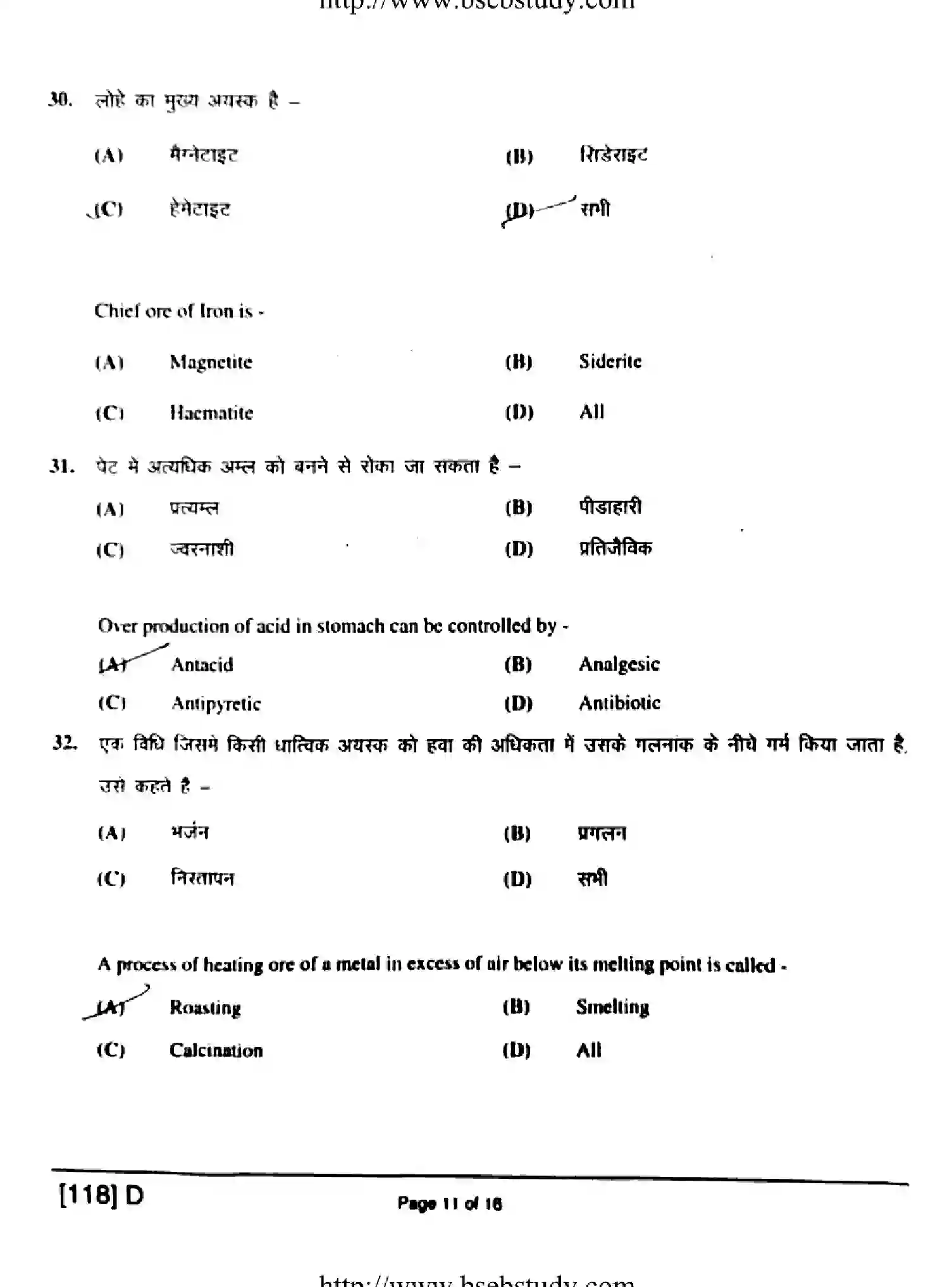 Bihar Board Class 2 2019 CHEMISTRY-118-D Question Bank - Page 11