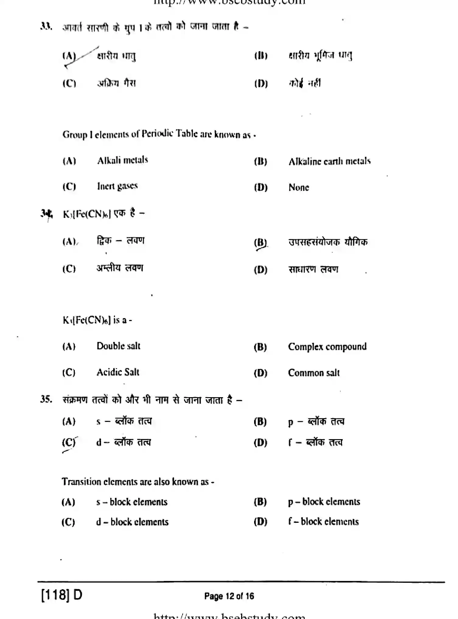 Bihar Board Class 2 2019 CHEMISTRY-118-D Question Bank - Page 12