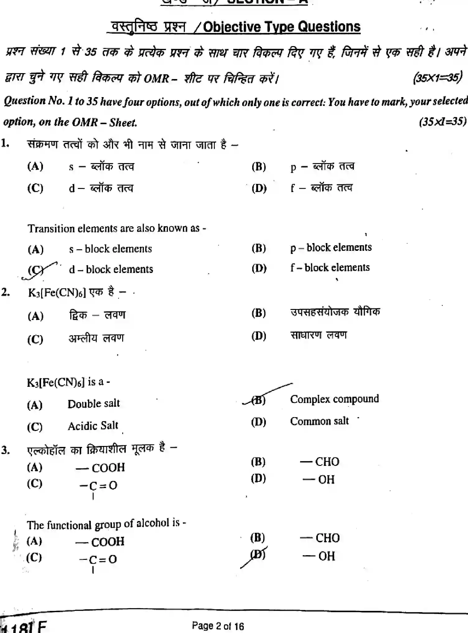 Bihar Board Class 2 2019 CHEMISTRY-118-F Question Bank - Page 2