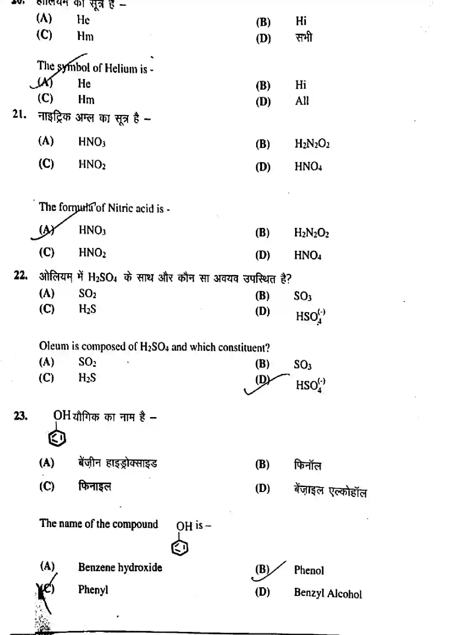 Bihar Board Class 2 2019 CHEMISTRY-118-F Question Bank - Page 8
