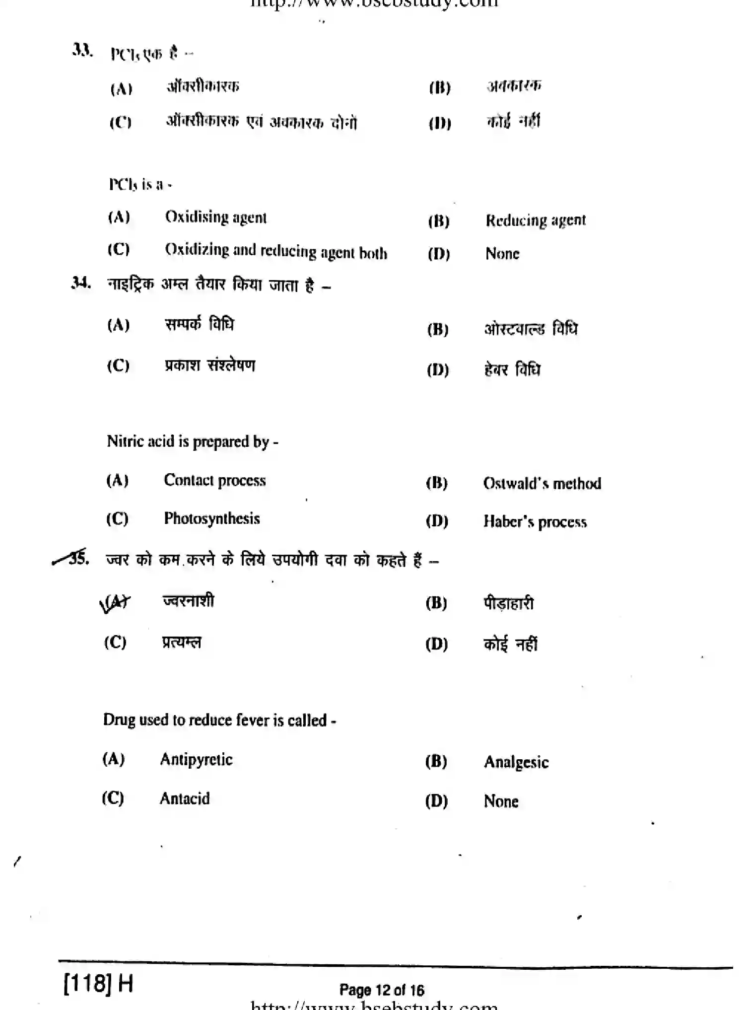 Bihar Board Class 12 2019 CHEMISTRY-118-H Question Bank - Page 12