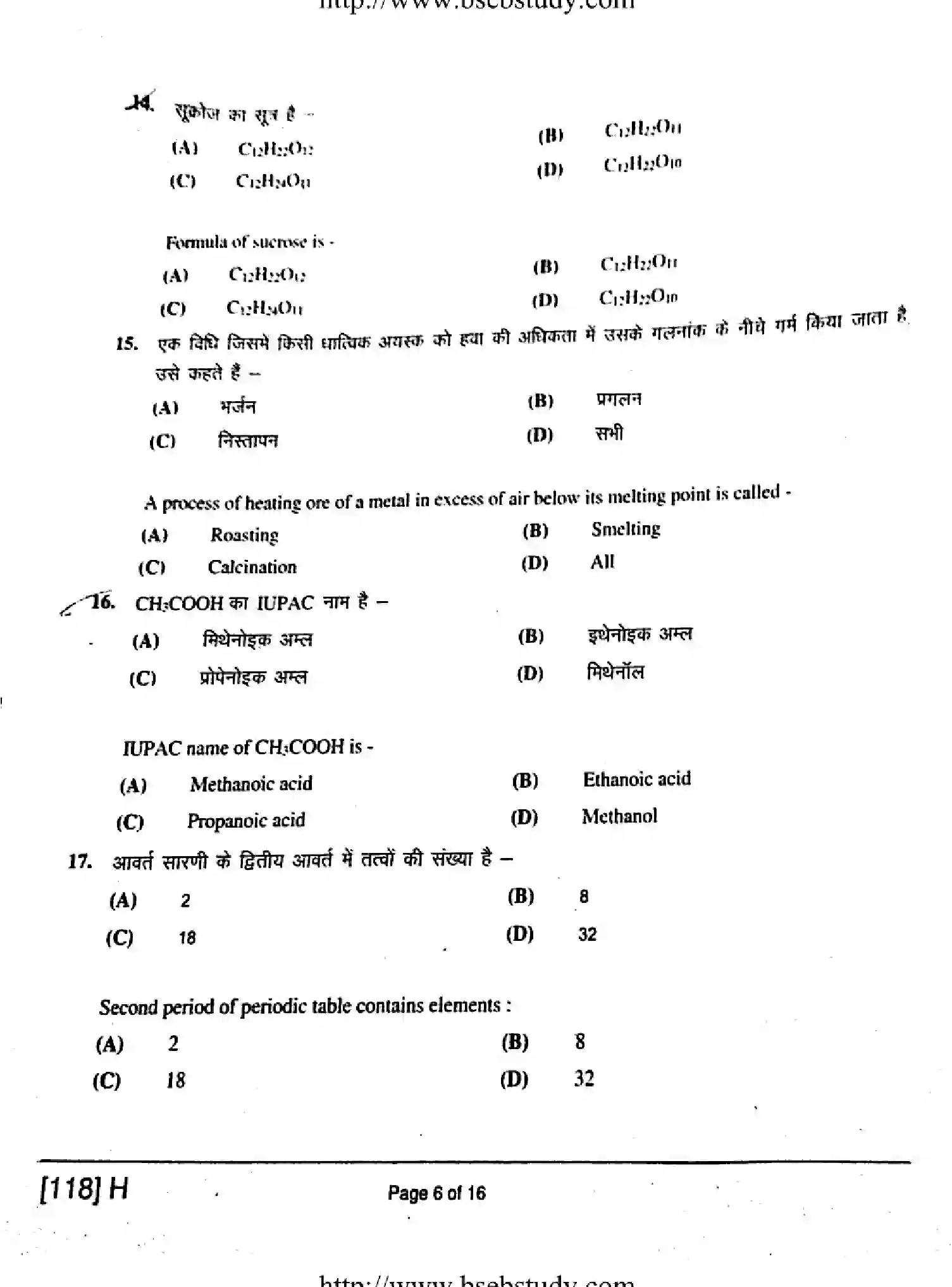 Bihar Board Class 12 2019 CHEMISTRY-118-H Question Bank - Page 6