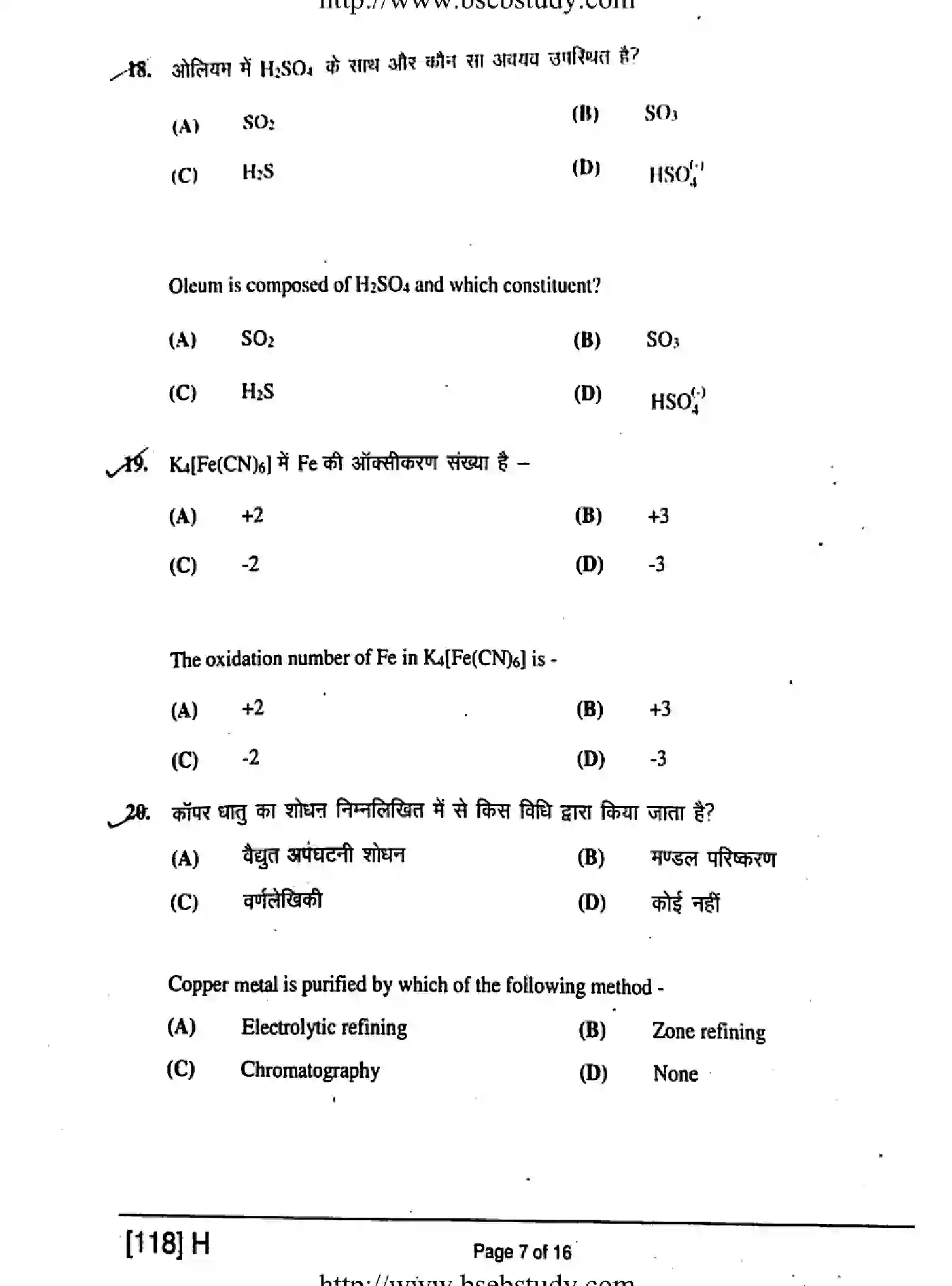 Bihar Board Class 12 2019 CHEMISTRY-118-H Question Bank - Page 7