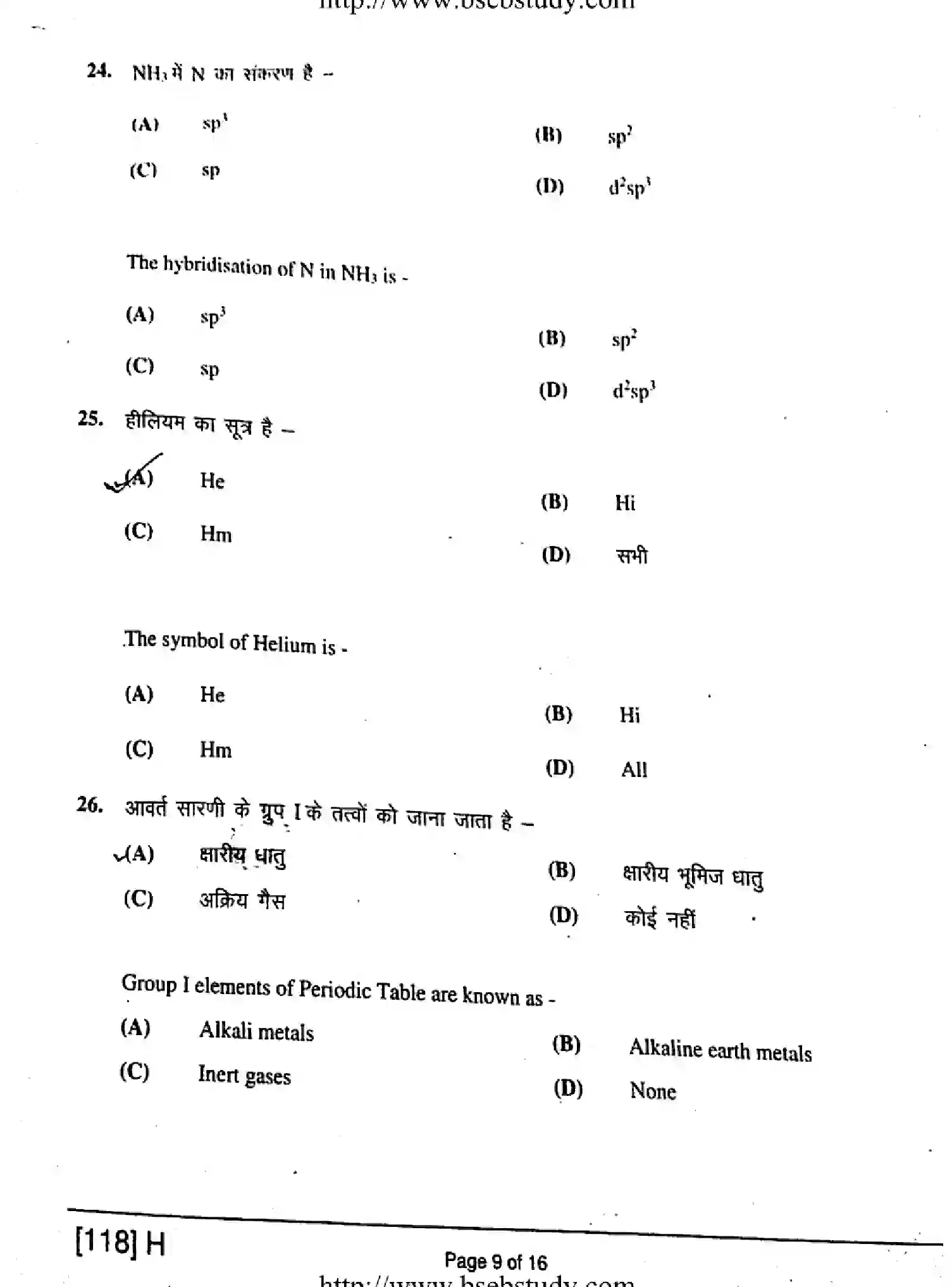Bihar Board Class 12 2019 CHEMISTRY-118-H Question Bank - Page 9