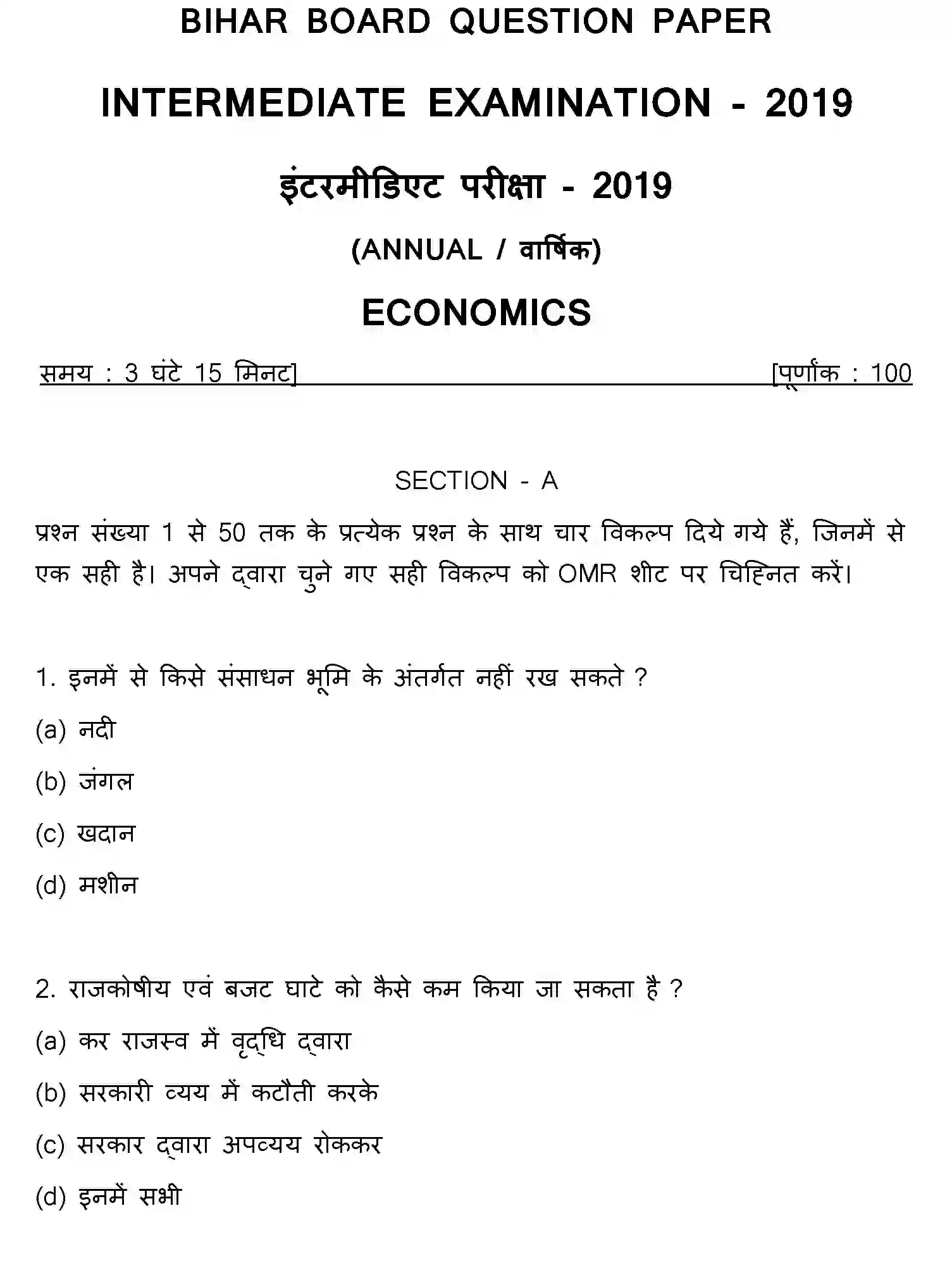 Bihar Board Class 12 2019 ECONOMICS Question Bank - Page 1