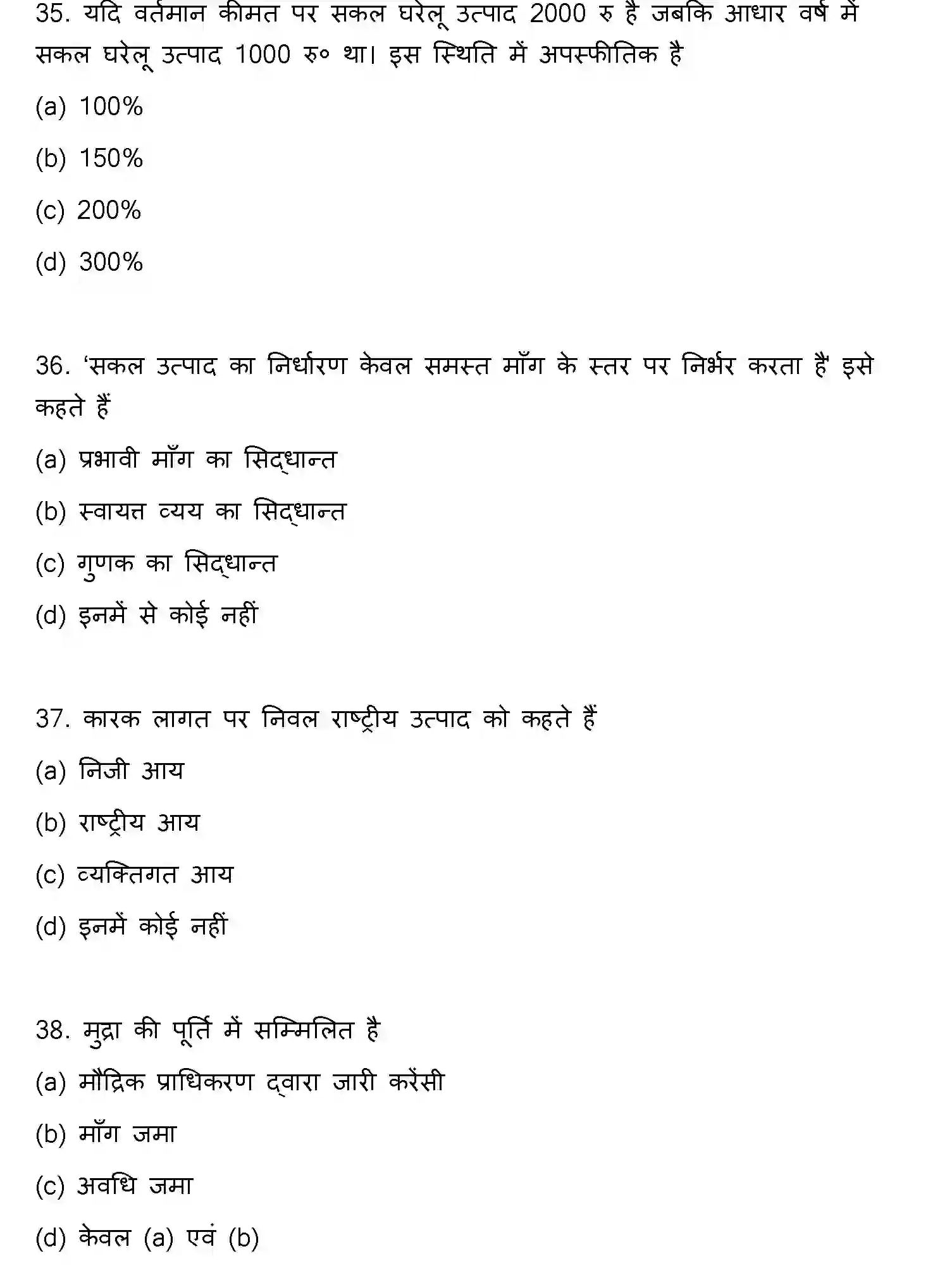 Bihar Board Class 12 2019 ECONOMICS Question Bank - Page 10