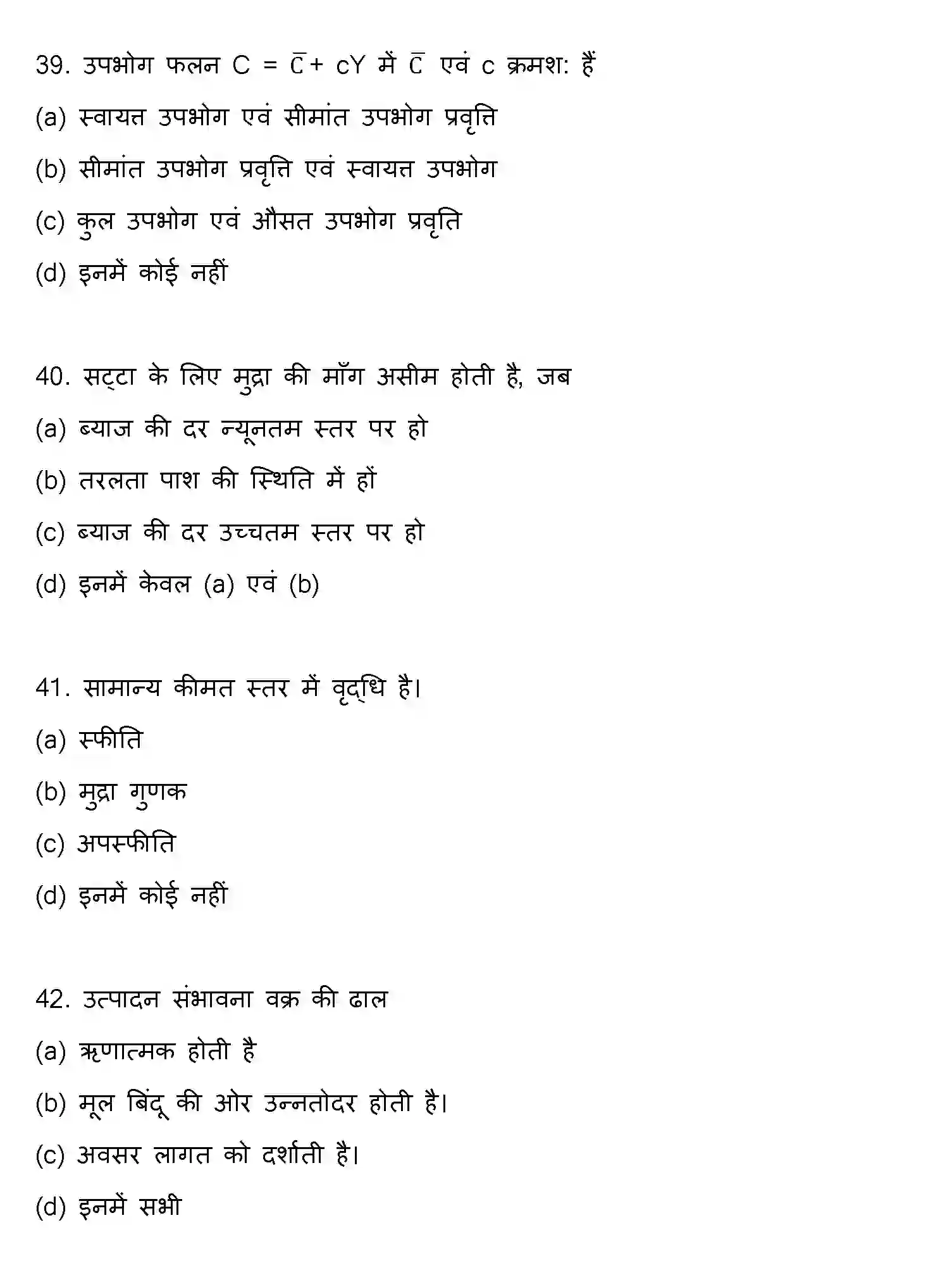 Bihar Board Class 12 2019 ECONOMICS Question Bank - Page 11