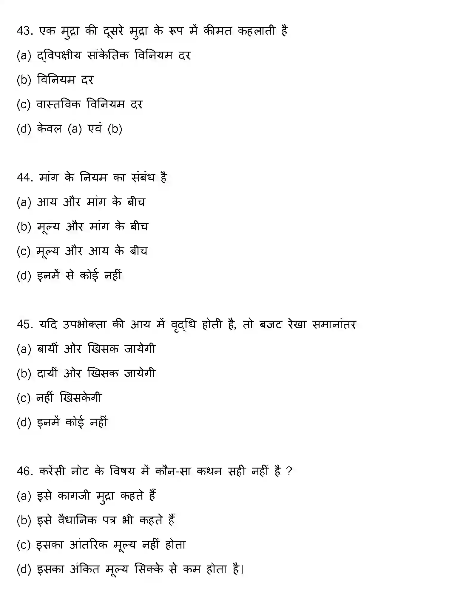Bihar Board Class 12 2019 ECONOMICS Question Bank - Page 12
