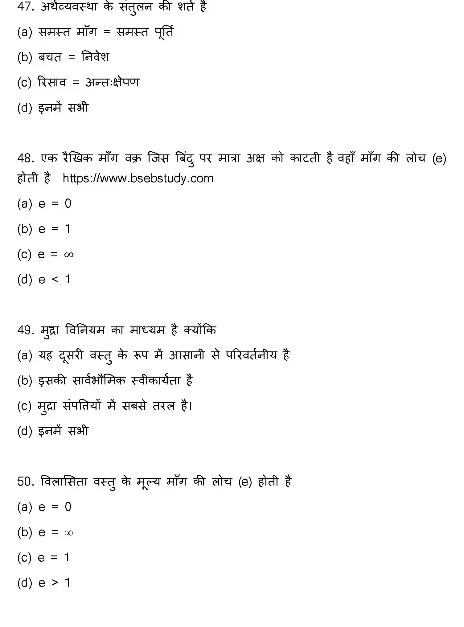 Bihar Board Class 12 2019 ECONOMICS Question Bank - Page 13