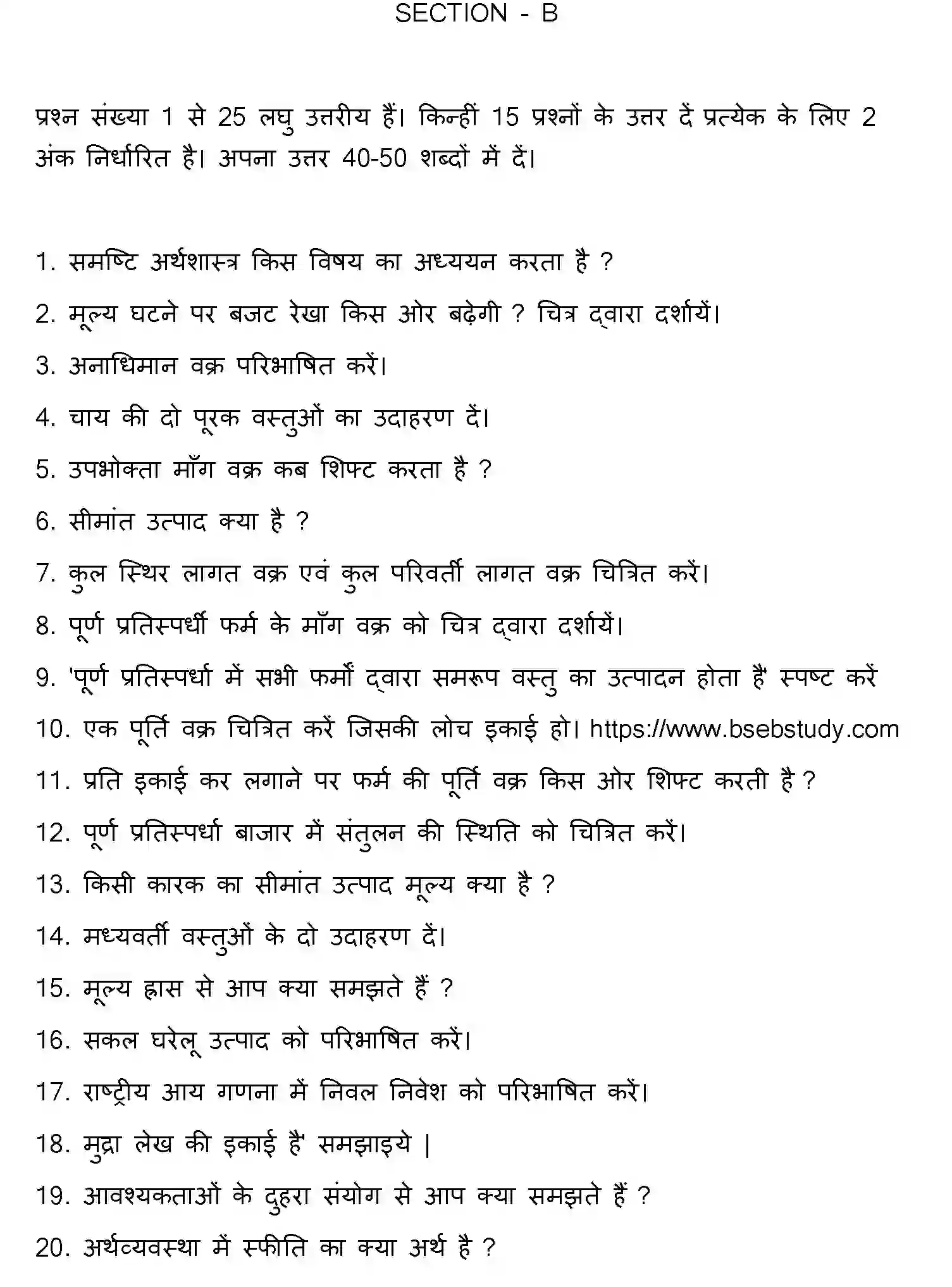Bihar Board Class 12 2019 ECONOMICS Question Bank - Page 14