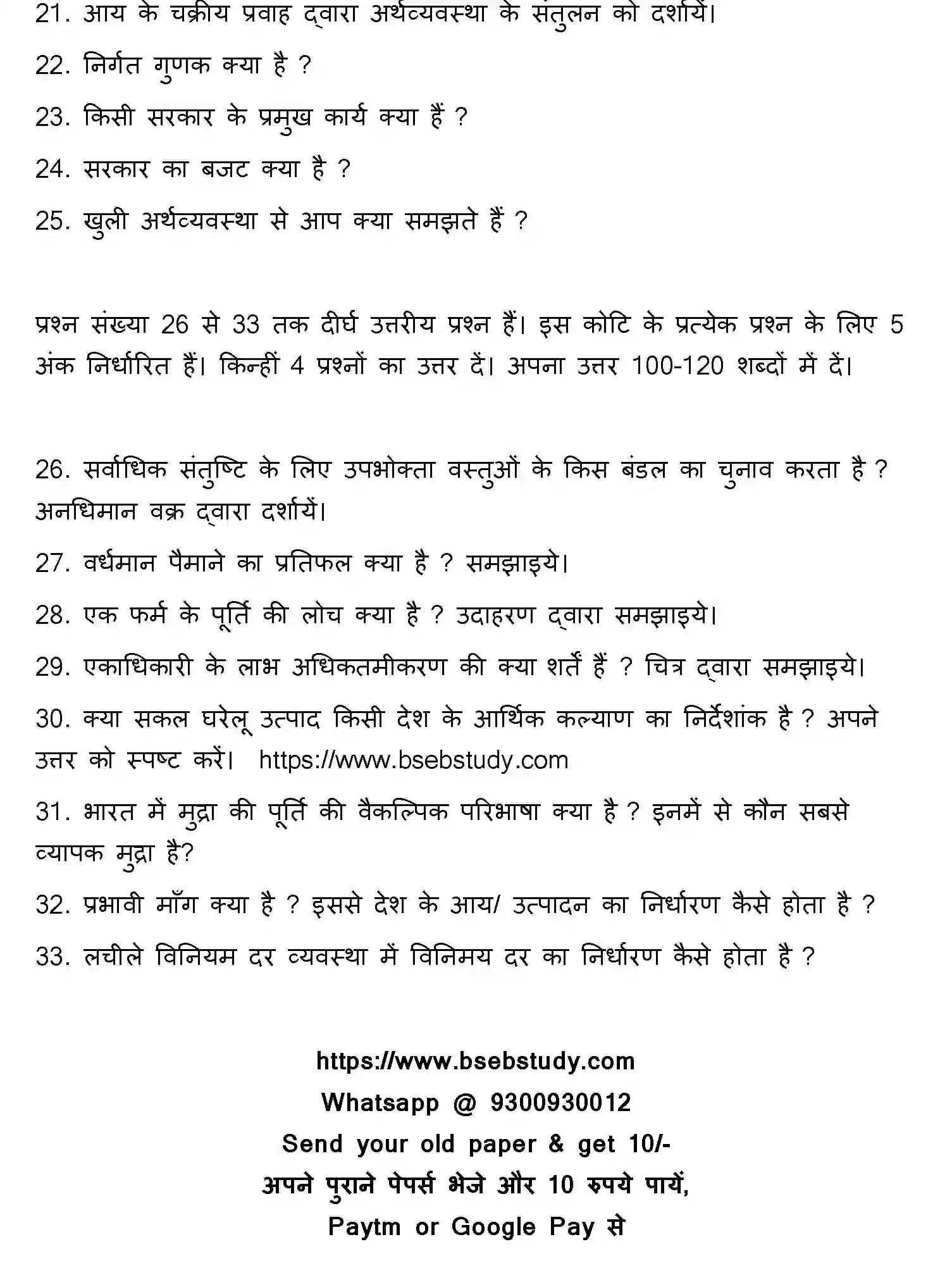Bihar Board Class 12 2019 ECONOMICS Question Bank - Page 15