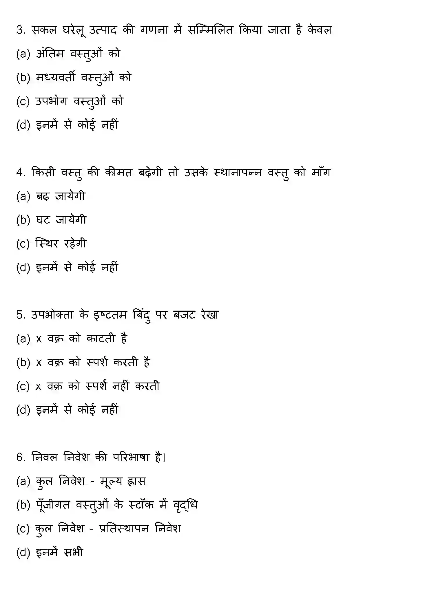 Bihar Board Class 12 2019 ECONOMICS Question Bank - Page 2