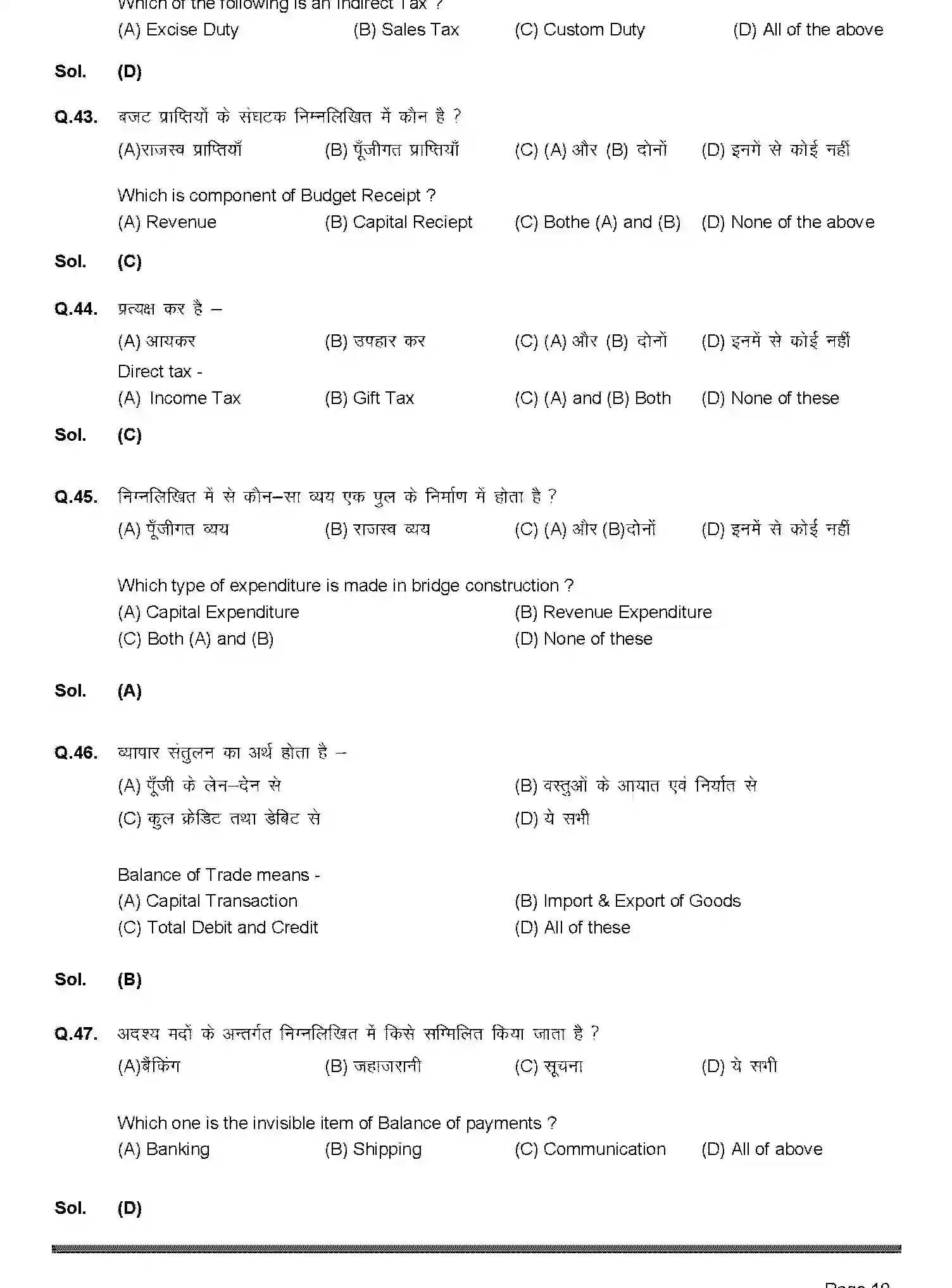 Bihar Board Class 12 2019 ECONOMICS-219-2019 Question Bank - Page 10