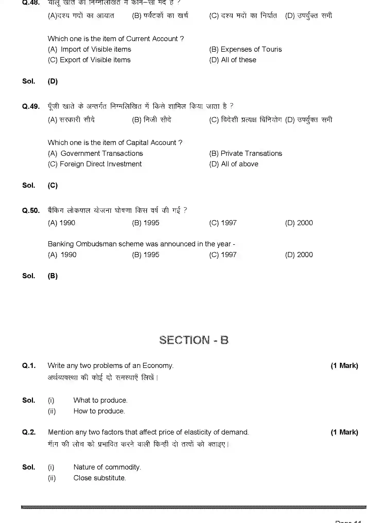 Bihar Board Class 12 2019 ECONOMICS-219-2019 Question Bank - Page 11