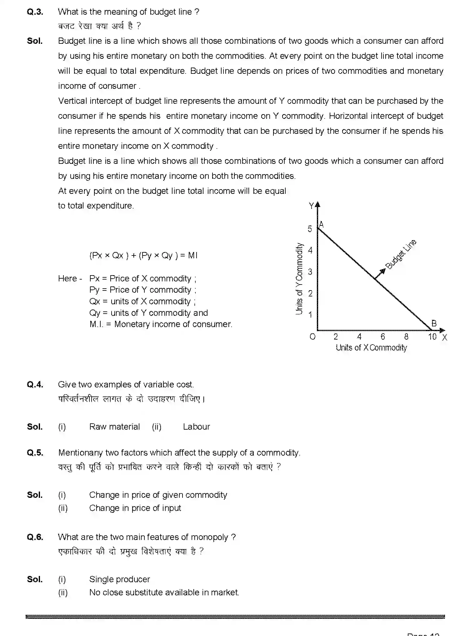 Bihar Board Class 12 2019 ECONOMICS-219-2019 Question Bank - Page 12