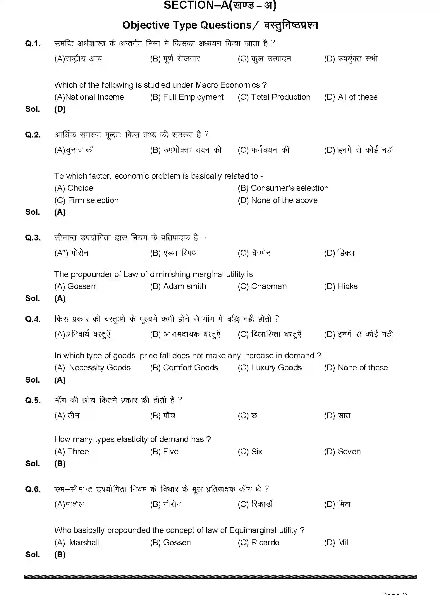 Bihar Board Class 12 2019 ECONOMICS-219-2019 Question Bank - Page 2
