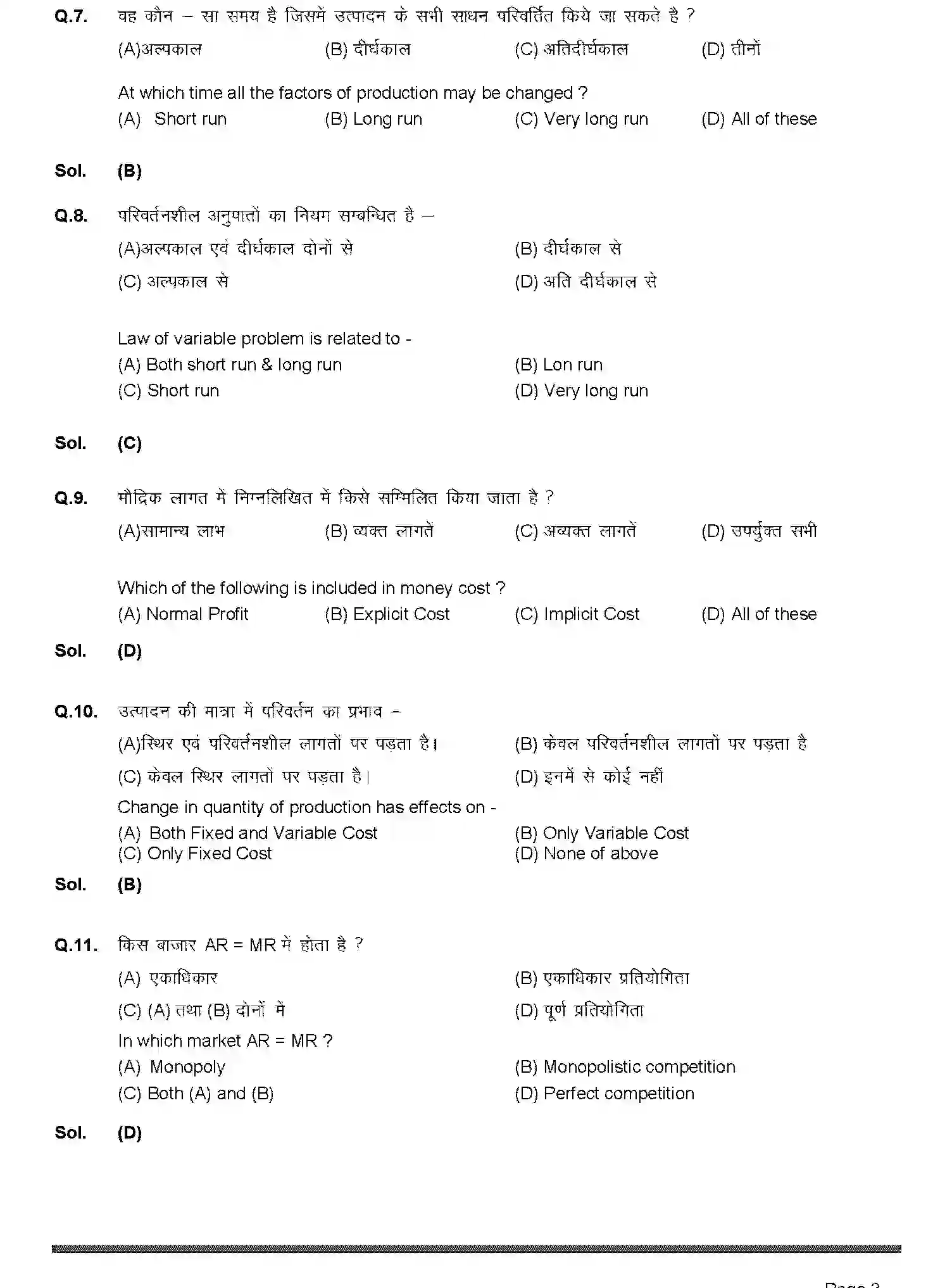Bihar Board Class 12 2019 ECONOMICS-219-2019 Question Bank - Page 3
