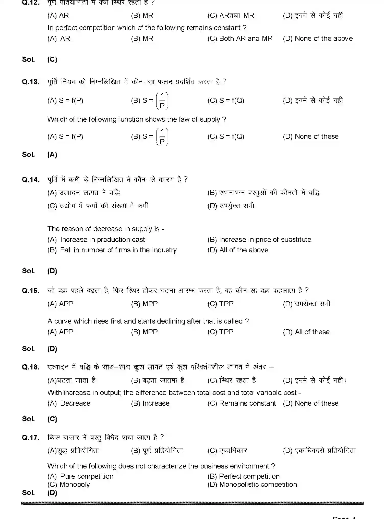 Bihar Board Class 12 2019 ECONOMICS-219-2019 Question Bank - Page 4