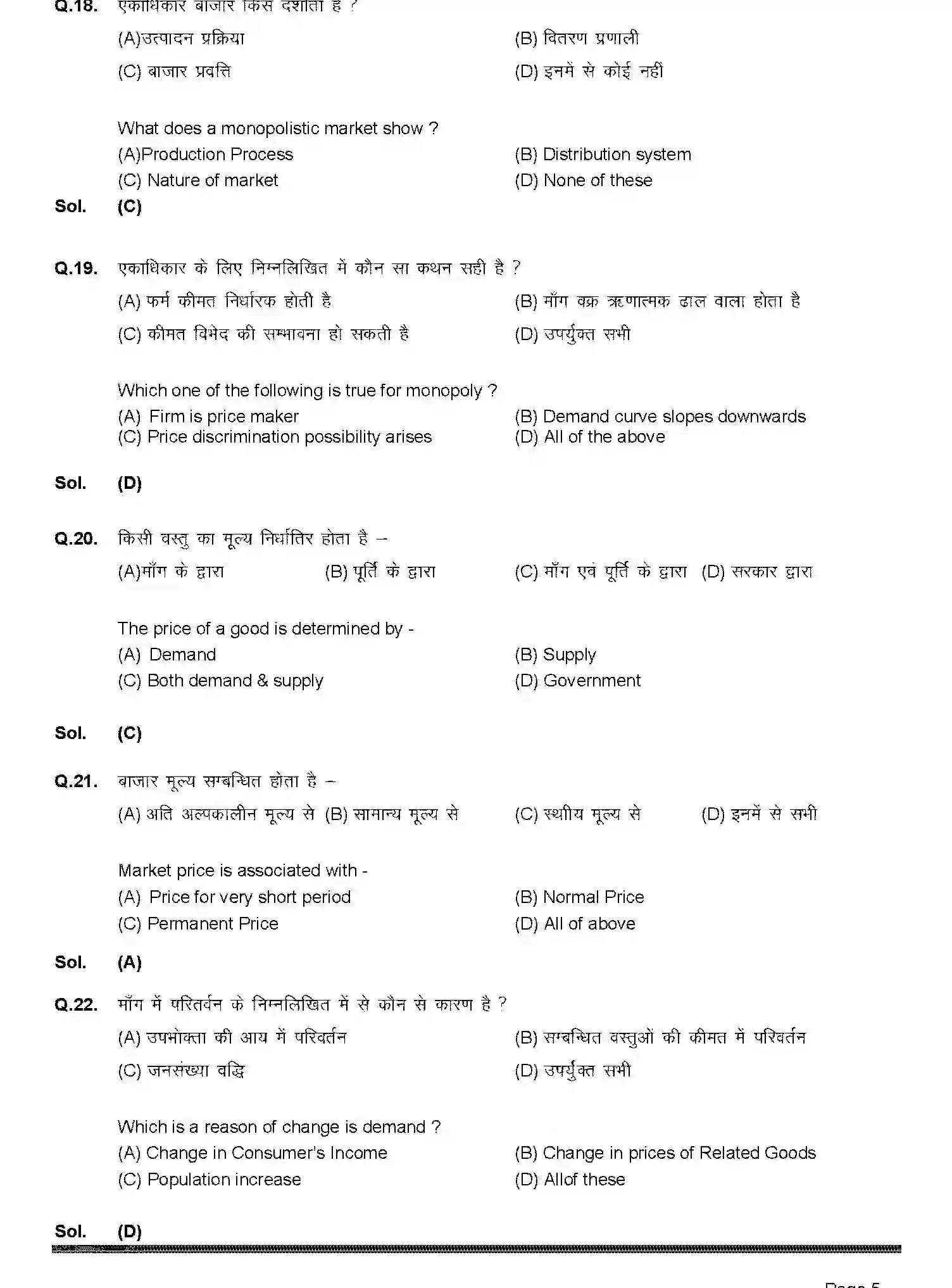 Bihar Board Class 12 2019 ECONOMICS-219-2019 Question Bank - Page 5