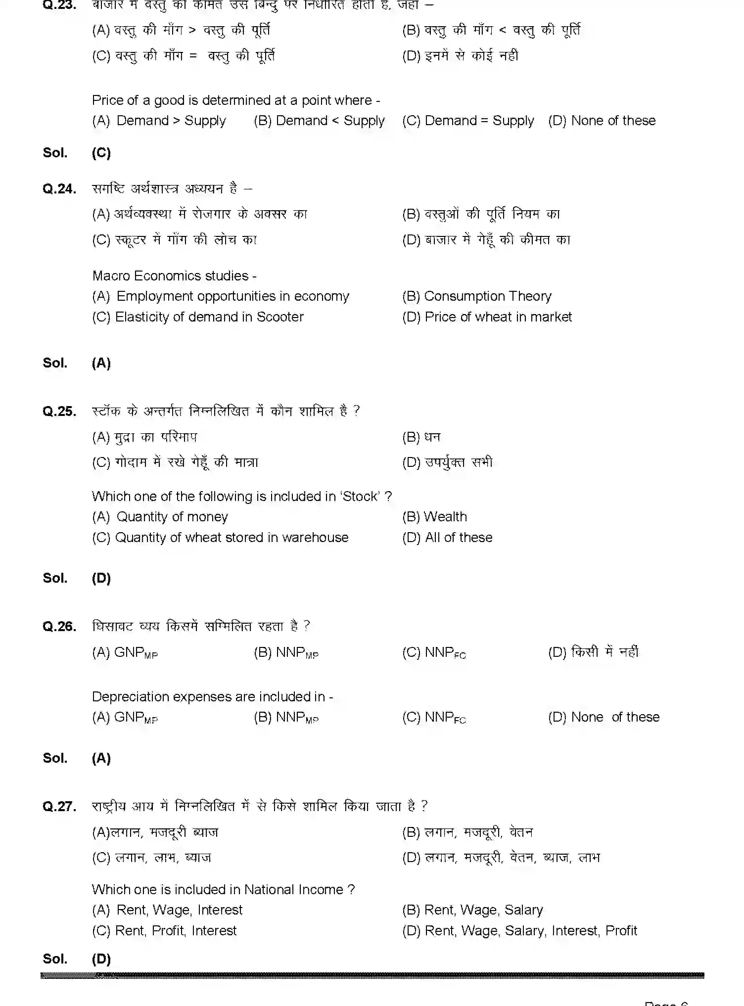 Bihar Board Class 12 2019 ECONOMICS-219-2019 Question Bank - Page 6