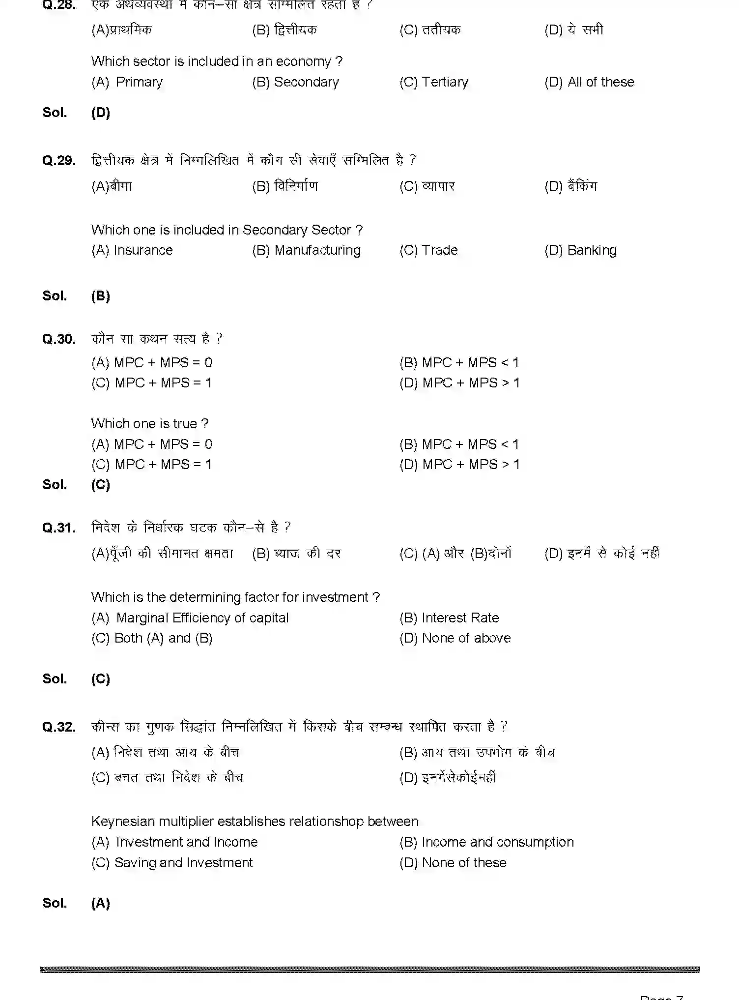 Bihar Board Class 12 2019 ECONOMICS-219-2019 Question Bank - Page 7