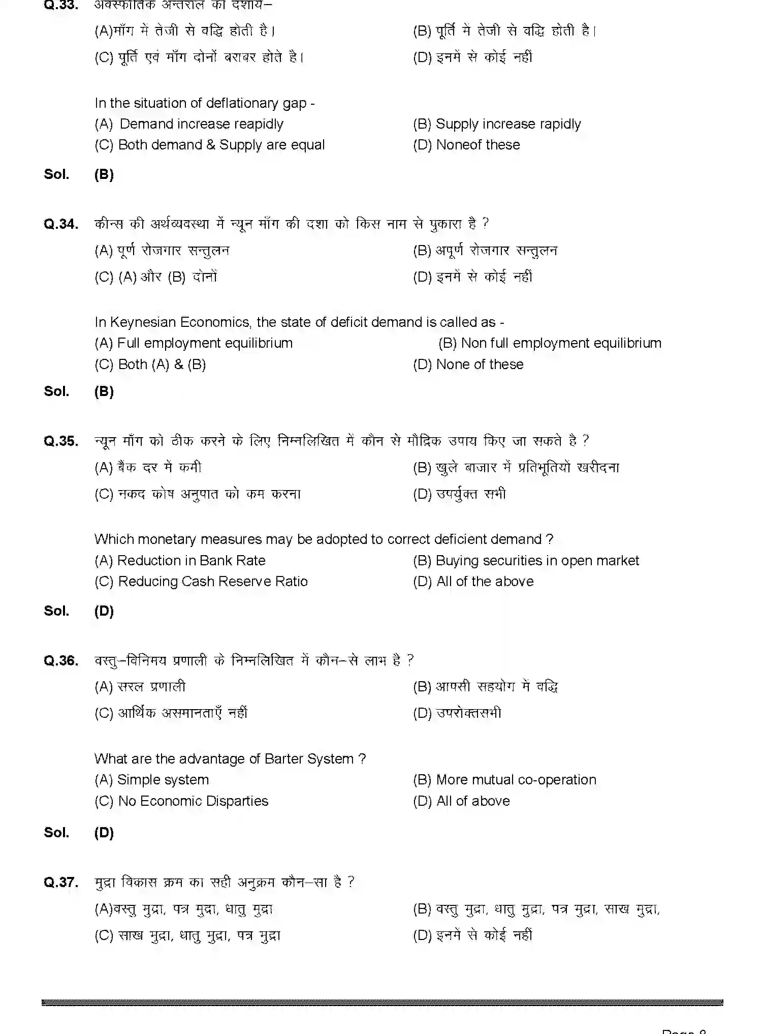 Bihar Board Class 12 2019 ECONOMICS-219-2019 Question Bank - Page 8
