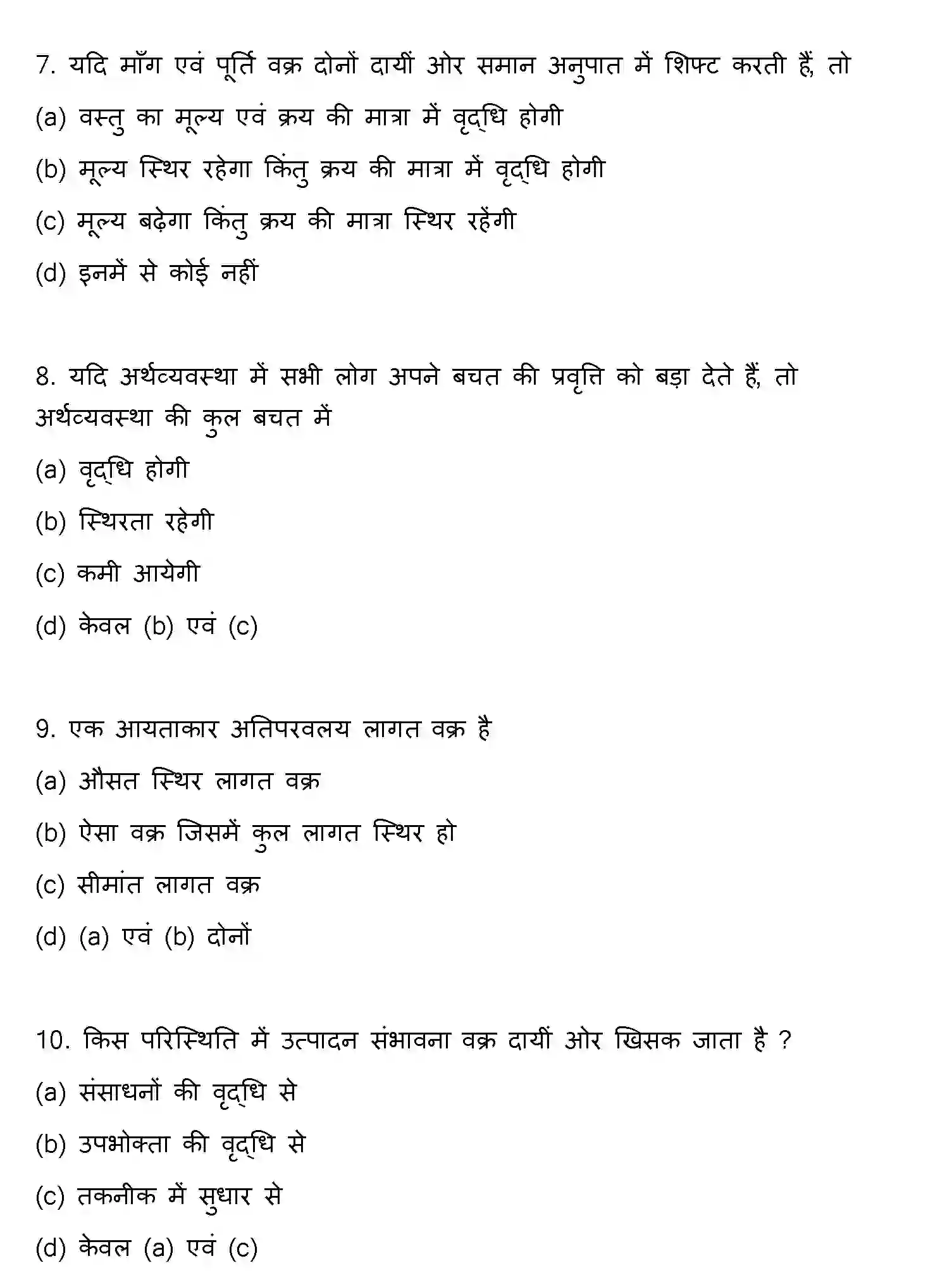 Bihar Board Class 12 2019 ECONOMICS Question Bank - Page 3