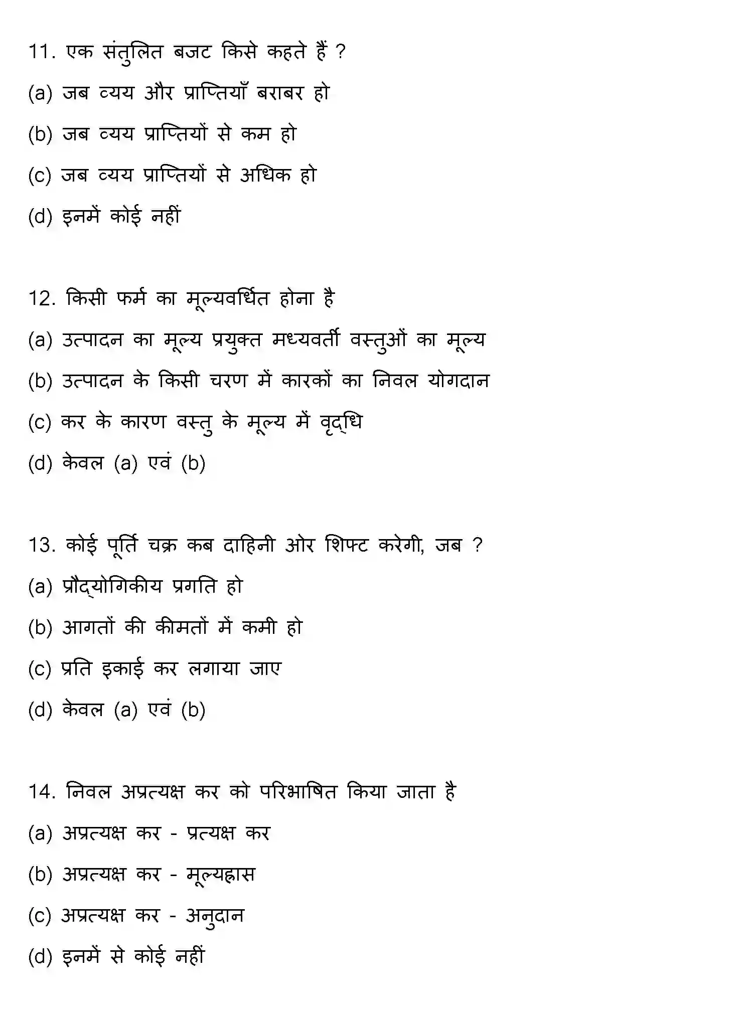 Bihar Board Class 12 2019 ECONOMICS Question Bank - Page 4