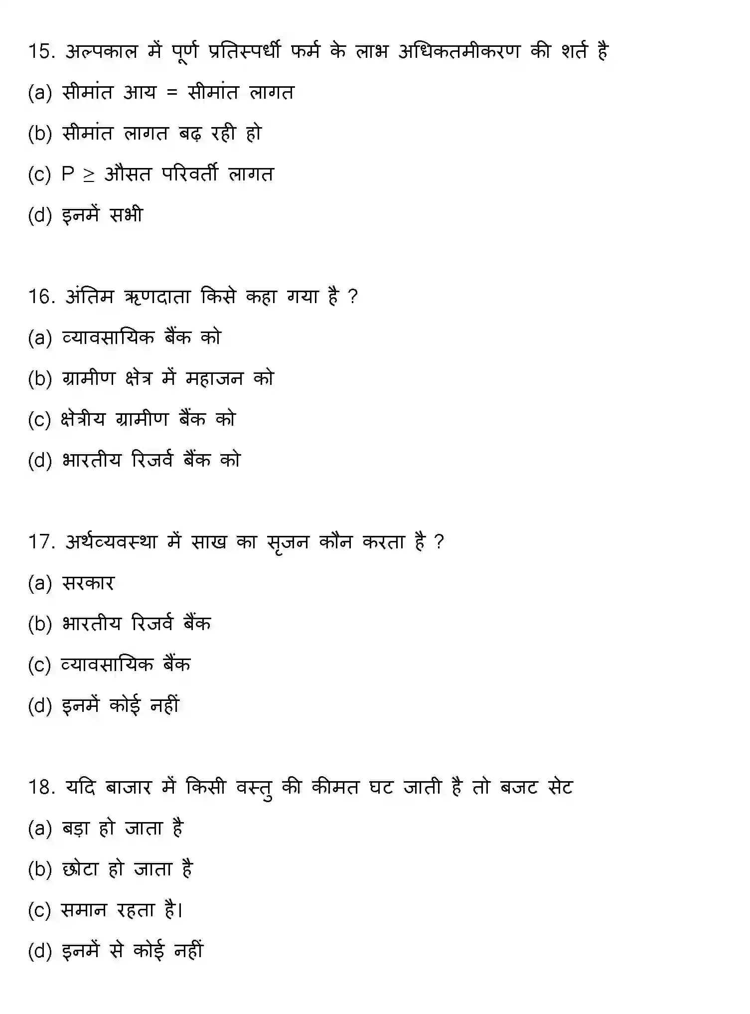 Bihar Board Class 12 2019 ECONOMICS Question Bank - Page 5