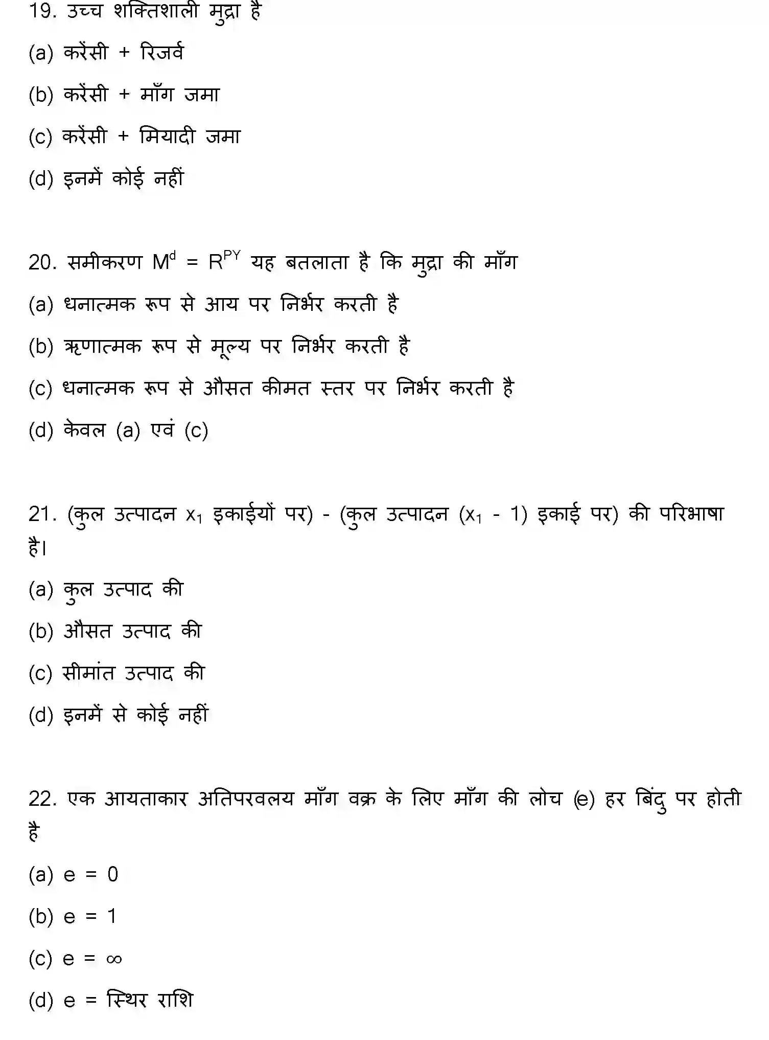 Bihar Board Class 12 2019 ECONOMICS Question Bank - Page 6