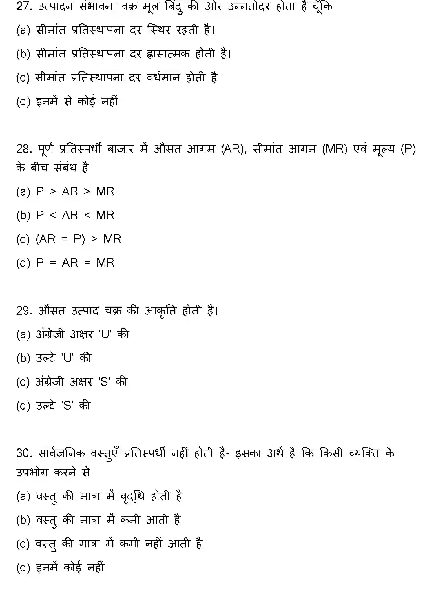 Bihar Board Class 12 2019 ECONOMICS Question Bank - Page 8